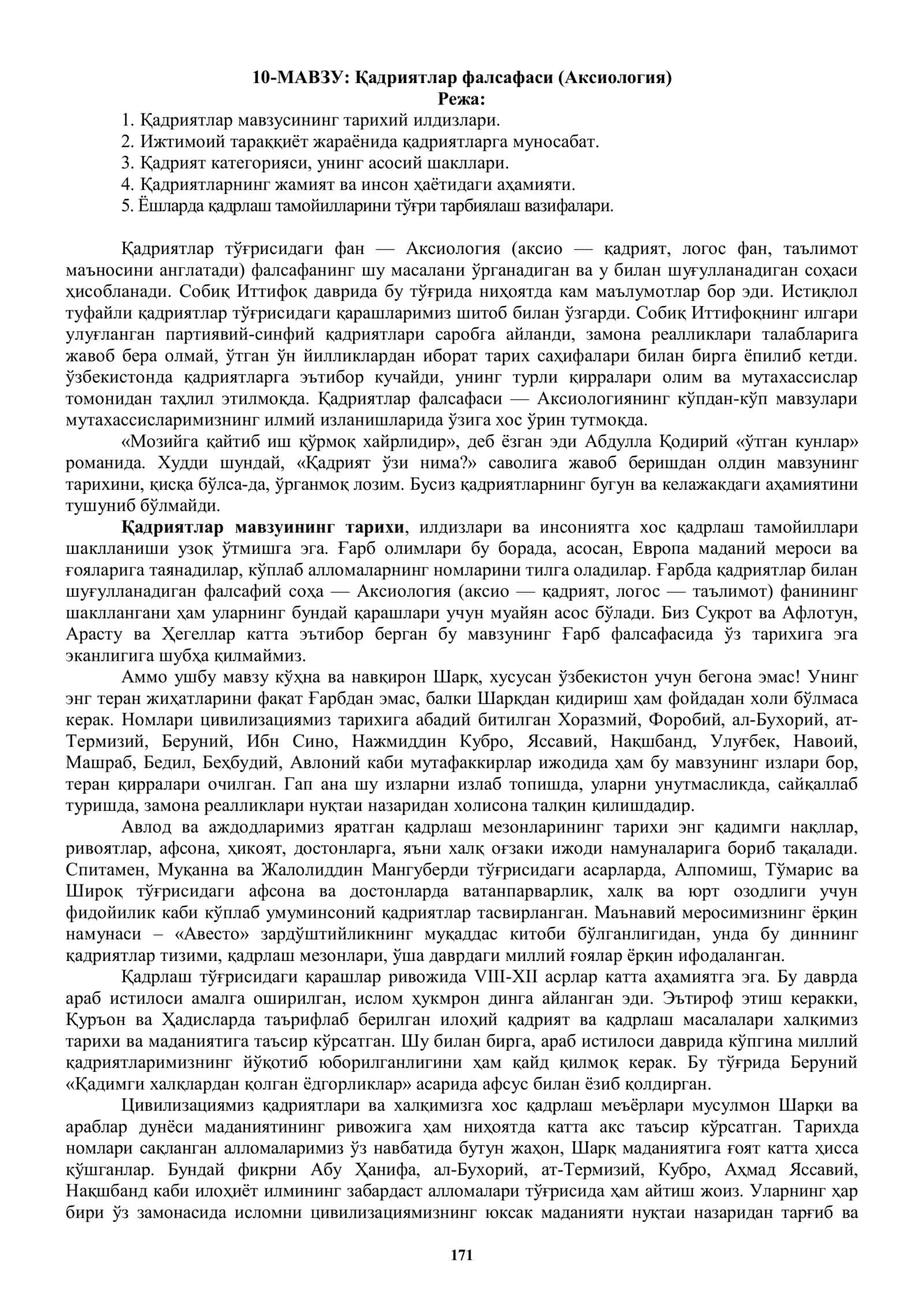 Қадриятлар фалсафаси (Аксиология) 1