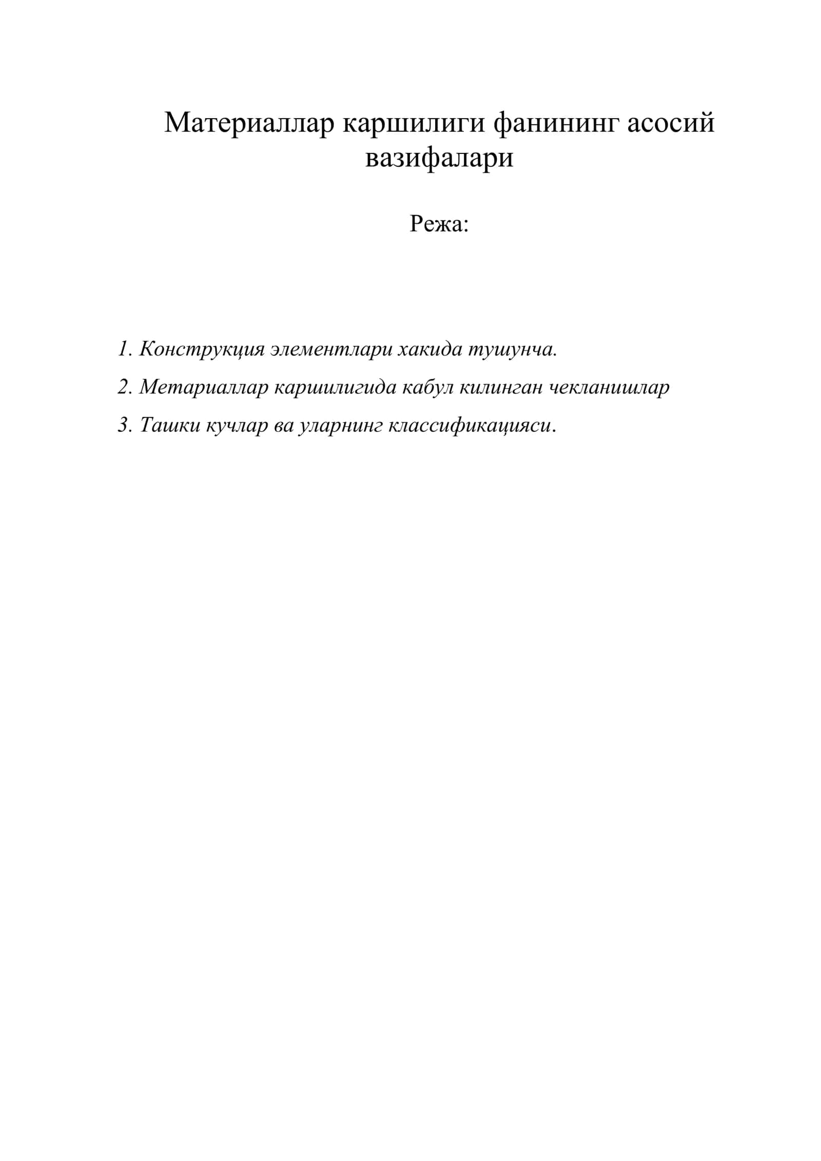 Материаллар каршилиги фанининг асосий вазифалари 1