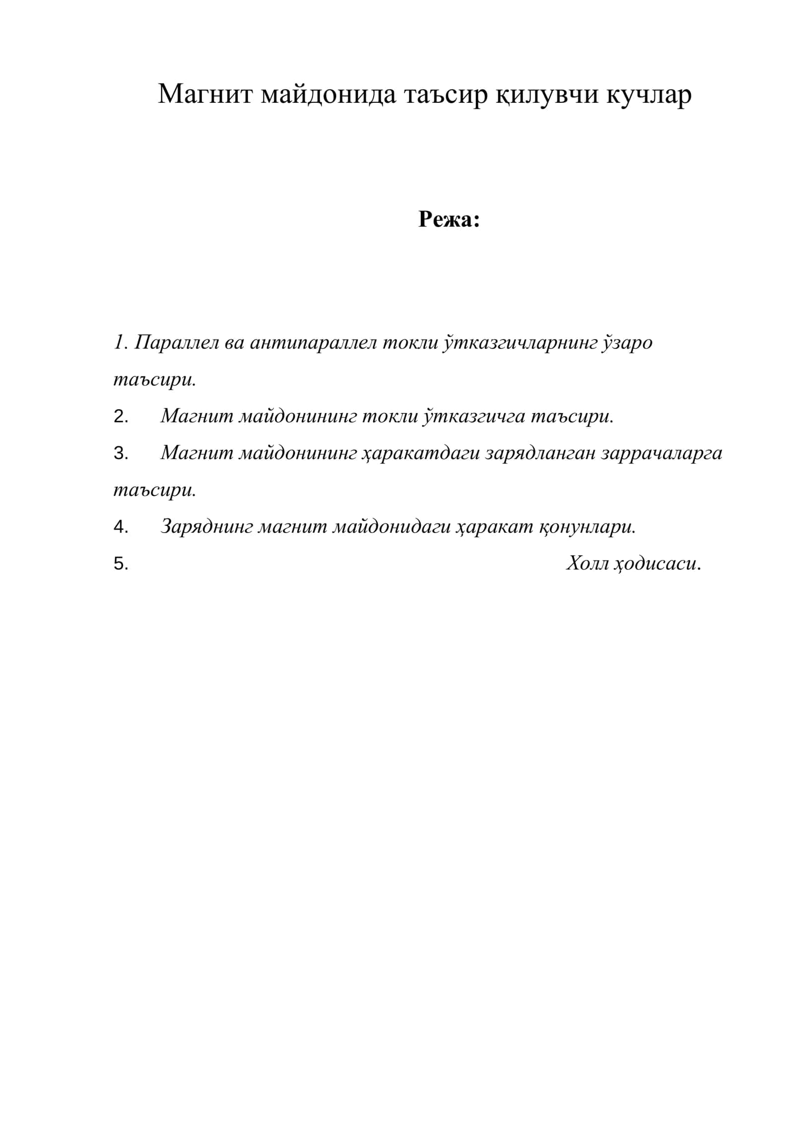 Магнит майдонида таъсир қилувчи кучлар 1