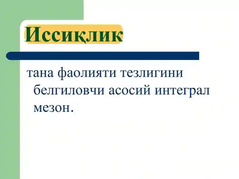 Иссиқлик