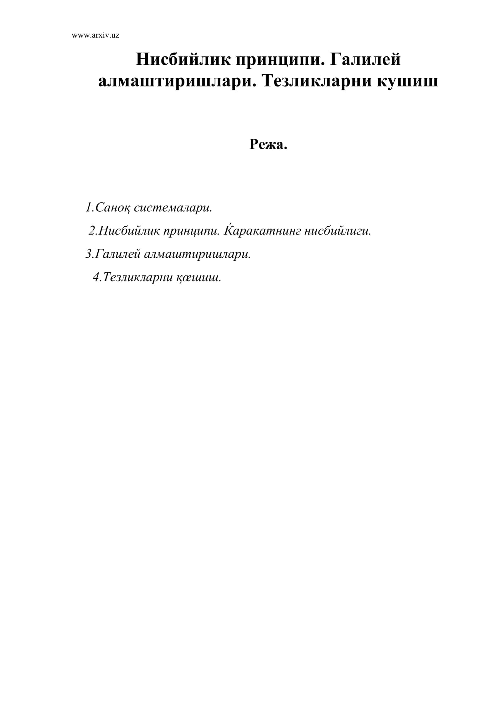 Нисбийлик принципи.Галилей алмаштиришлари. Тезликларни кушиш 1