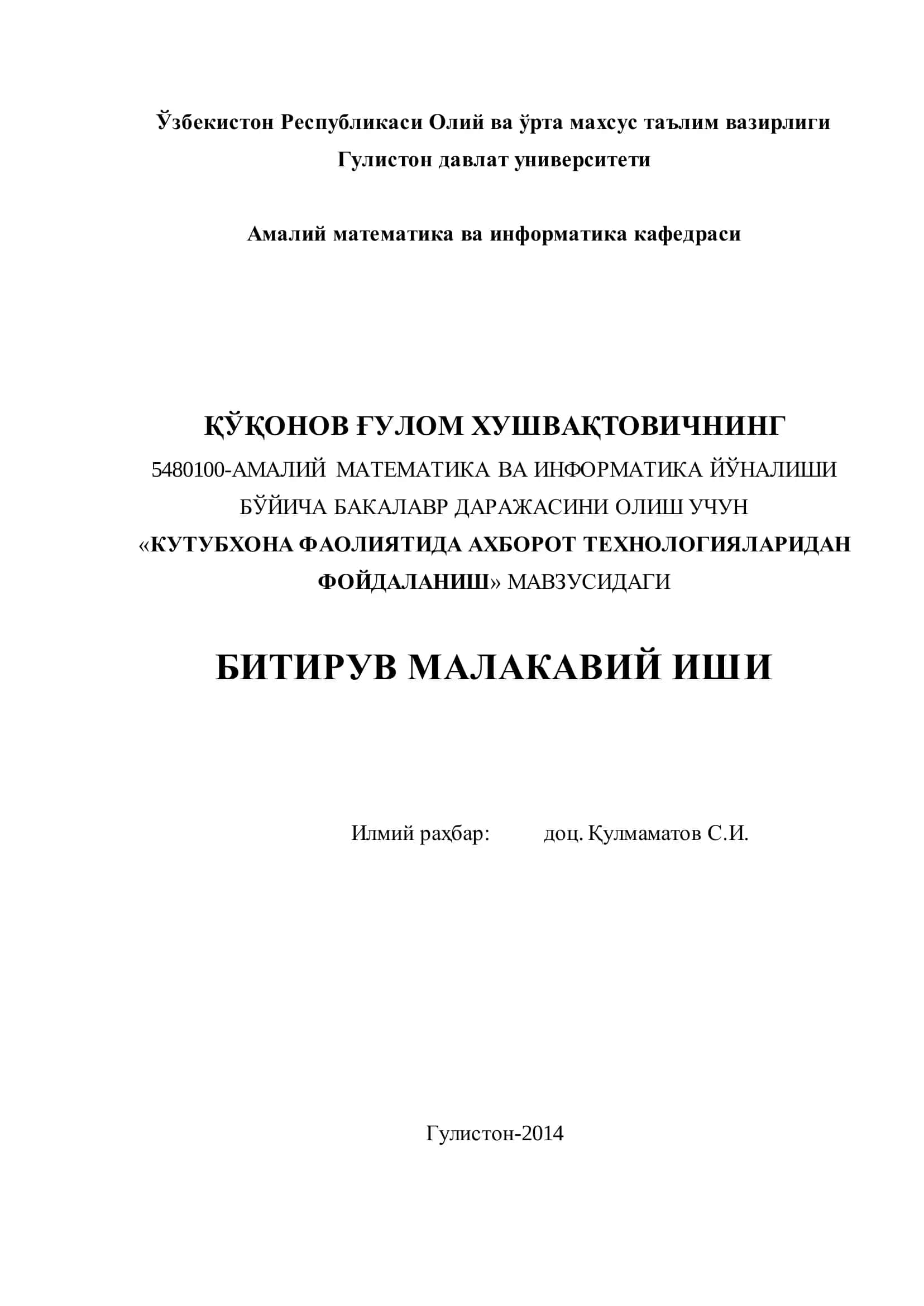 Кутубхона фаолиятини автоматлаштириш масалалари 1