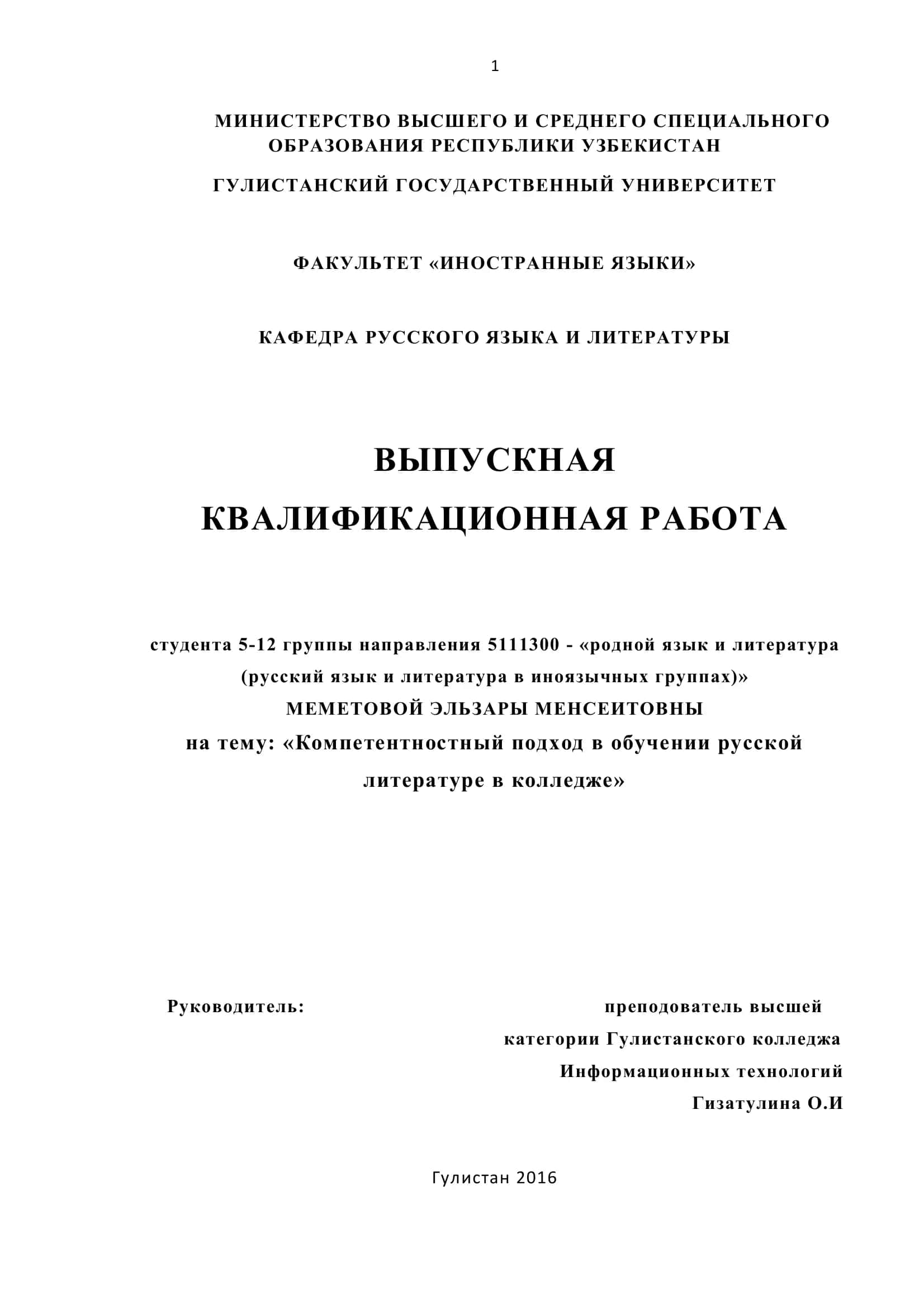 Выпускная квалификационная работа 1