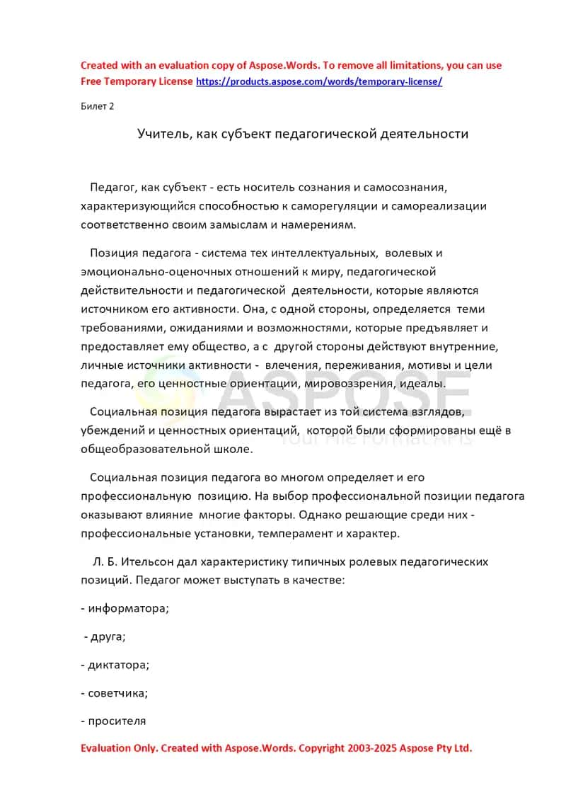 Учитель, как субъект педагогической деятельности 1