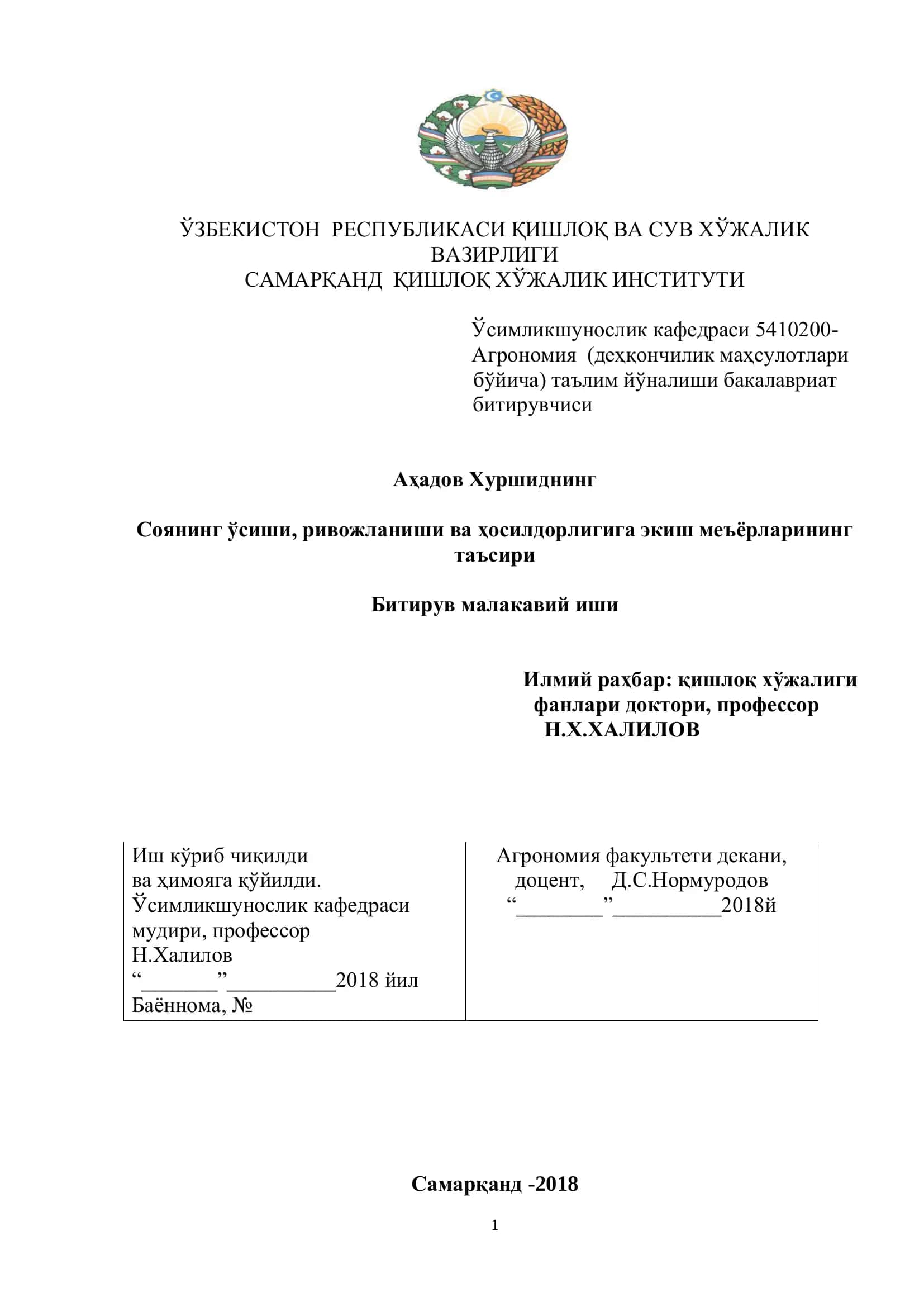 Соянинг ўсиши, ривожланиши ва ҳосилдорлигига экиш меъёрларининг 1