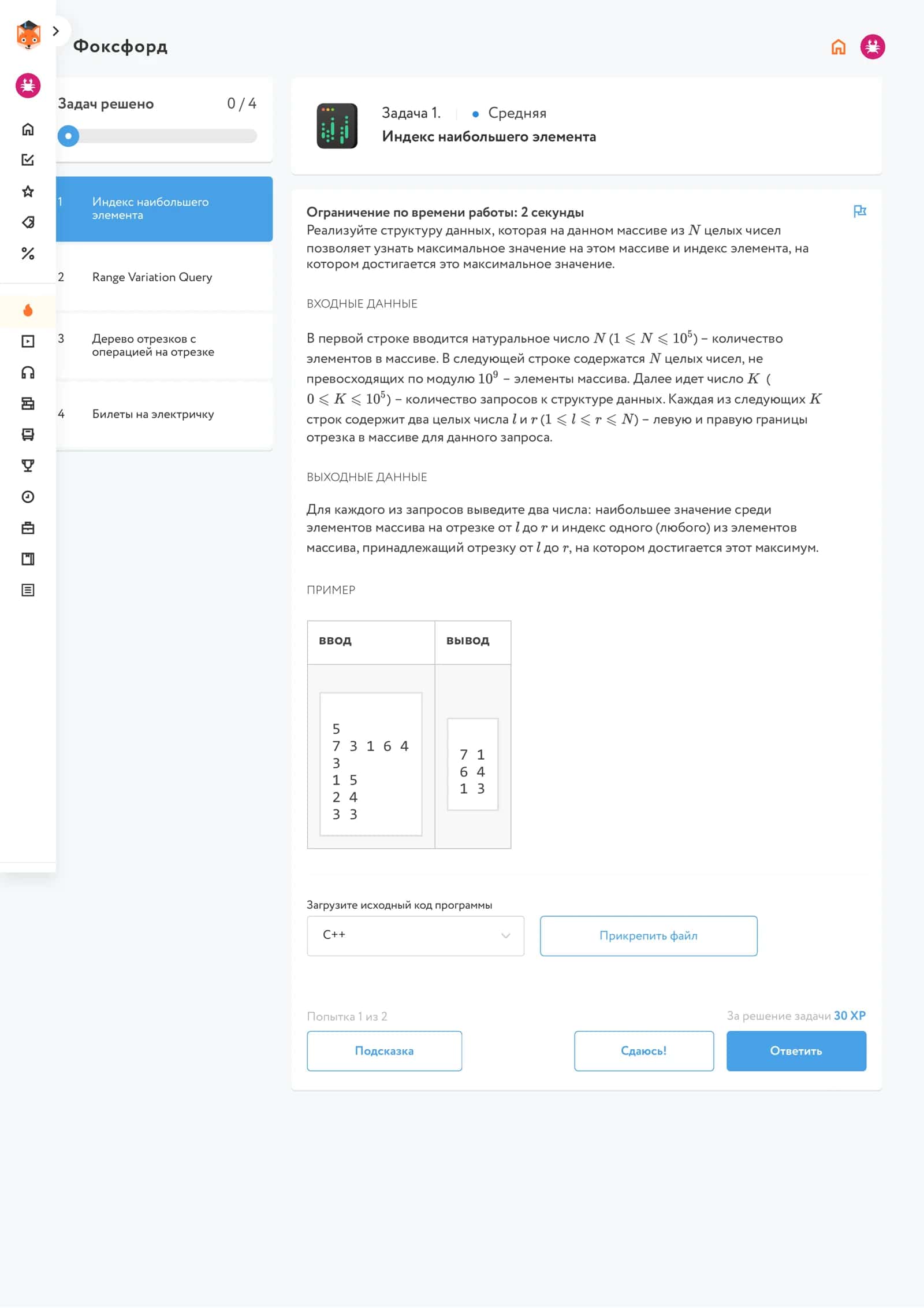 Индекс наибольшего элемента 1