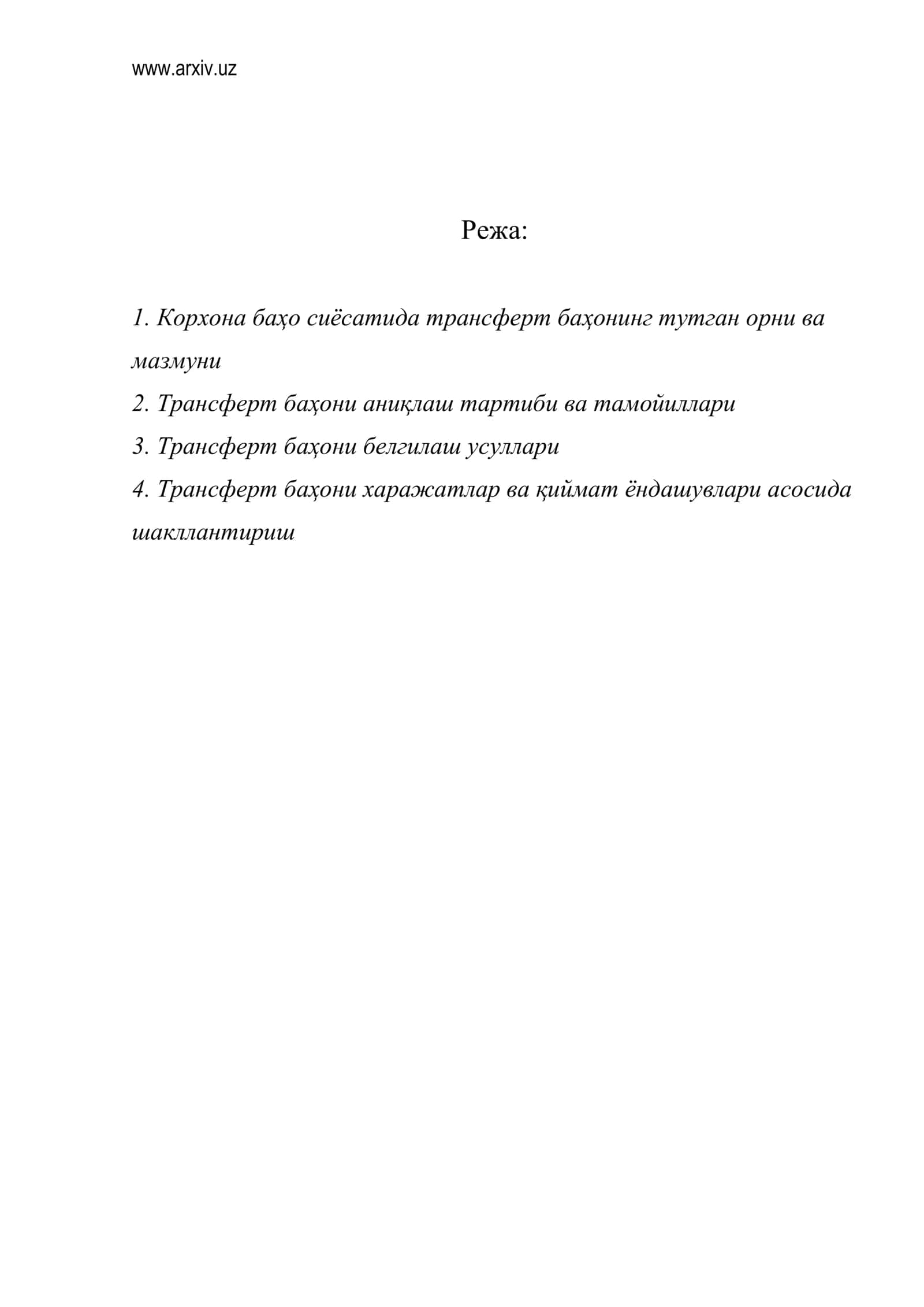 Корхона баҳо сиёсатида трансферт баҳонинг тутган орни ва мазмуни 1