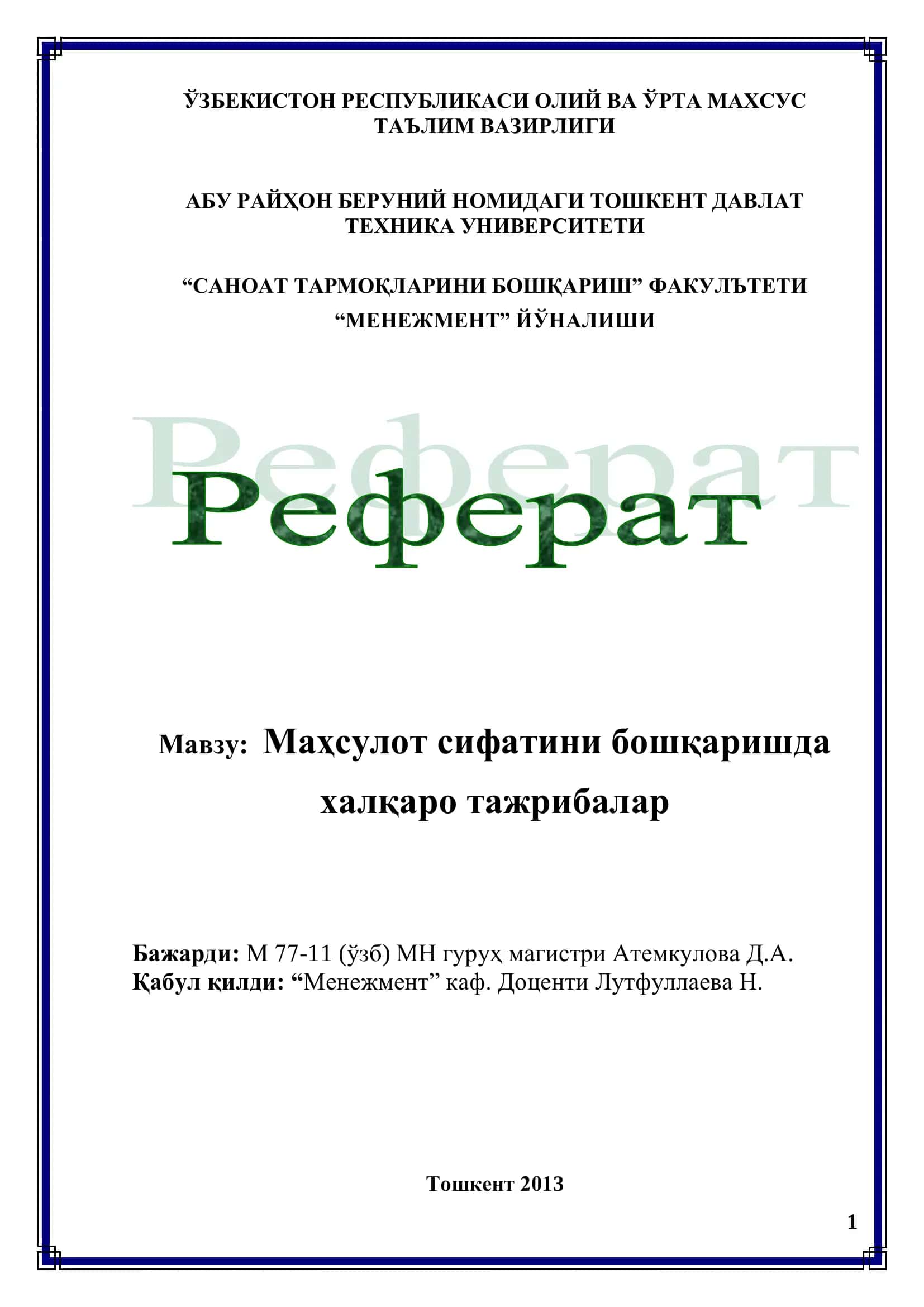 Маҳсулот сифатини бошқаришда халқаро тажрибалар 1