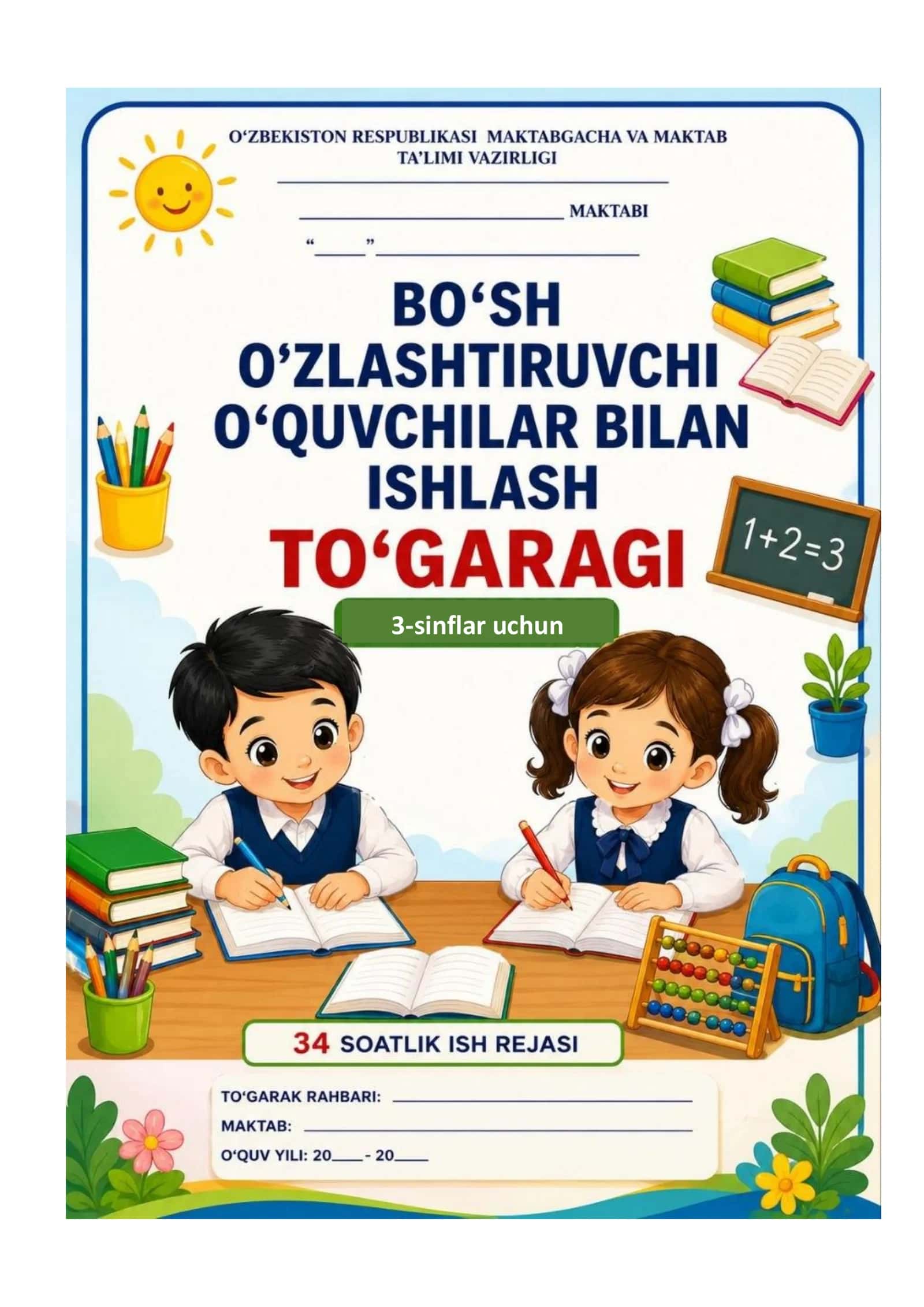 3-sinf bo'sh o'zlashtiruvchi o'quvchilar bilan ishlash jurnali 1