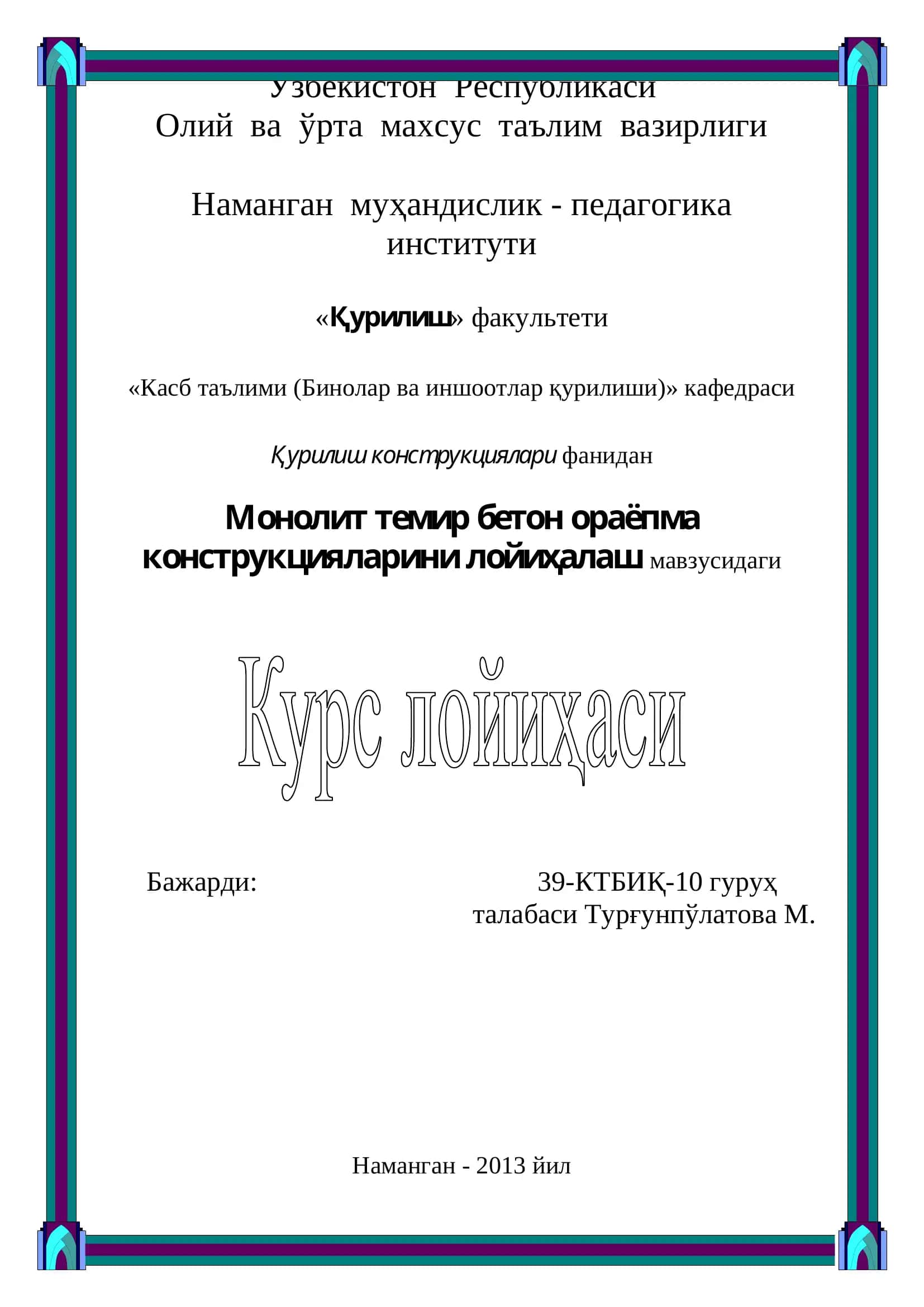 Монолит темир бетон ораёпмани лойиҳалаш 1