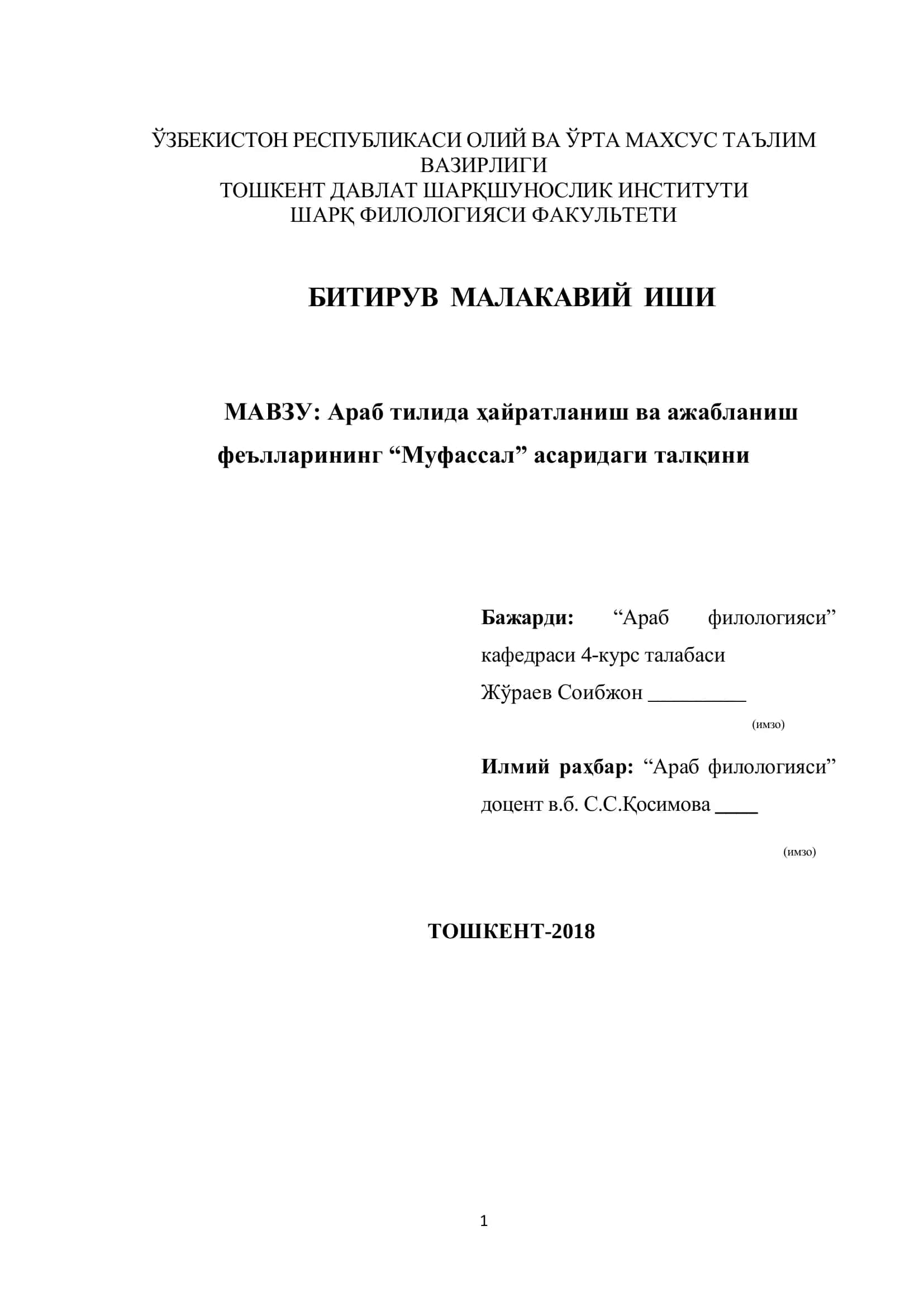 Араб тилида ҳайратланиш ва ажабланиш феълларининг “Муфассал” асаридаги талқини 1