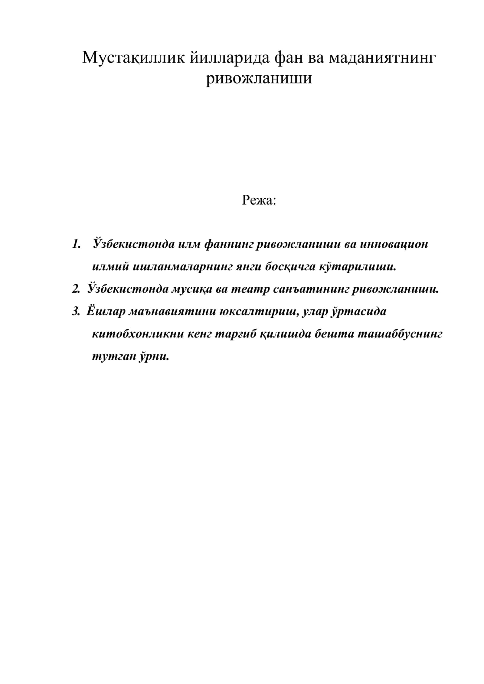 Мустақиллик йилларида фан ва маданиятнинг ривожланиши 1