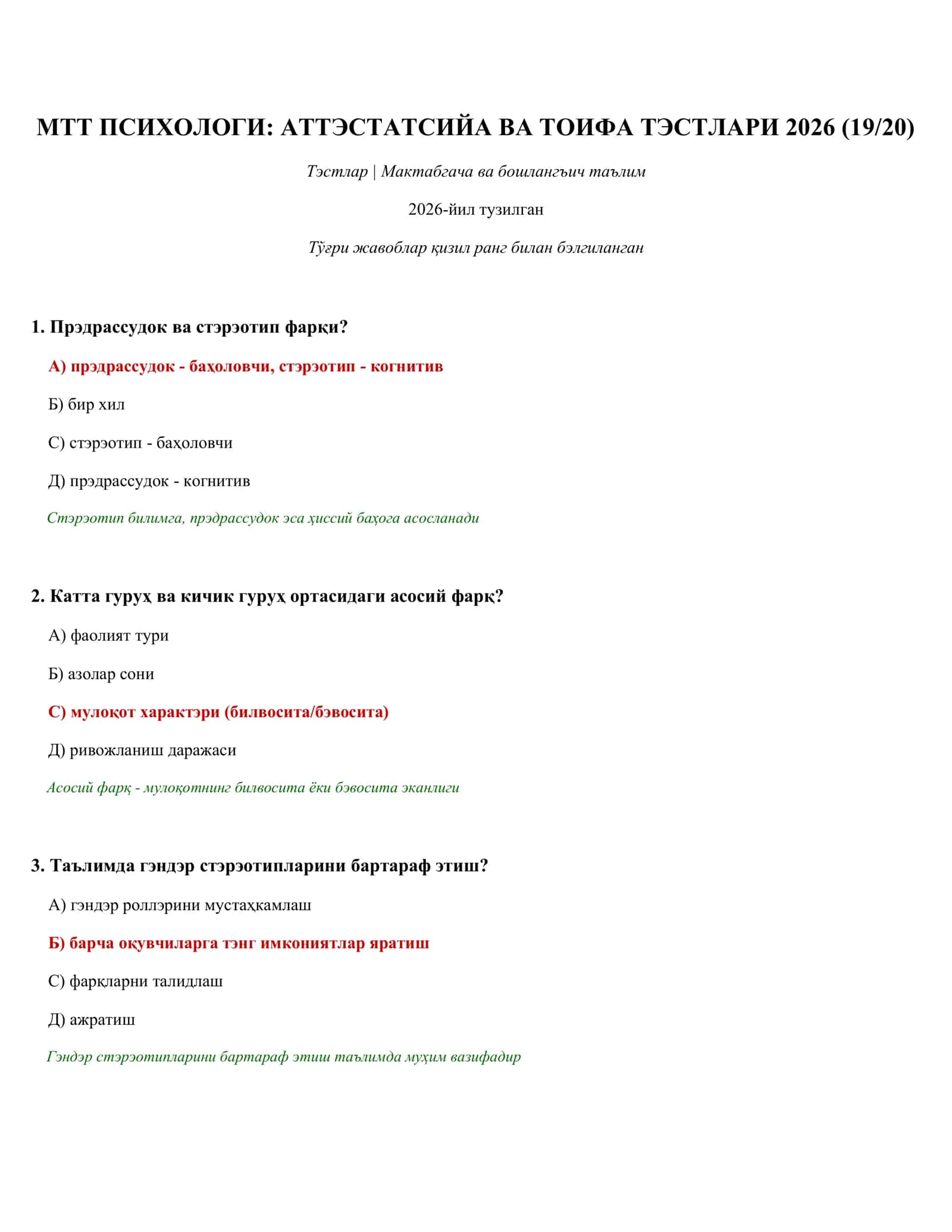 МТТ ПСИХОЛОГИ: АТТЭСТАТСИЙА ВА ТОИФА ТЭСТЛАРИ 2026 (19/20) 1