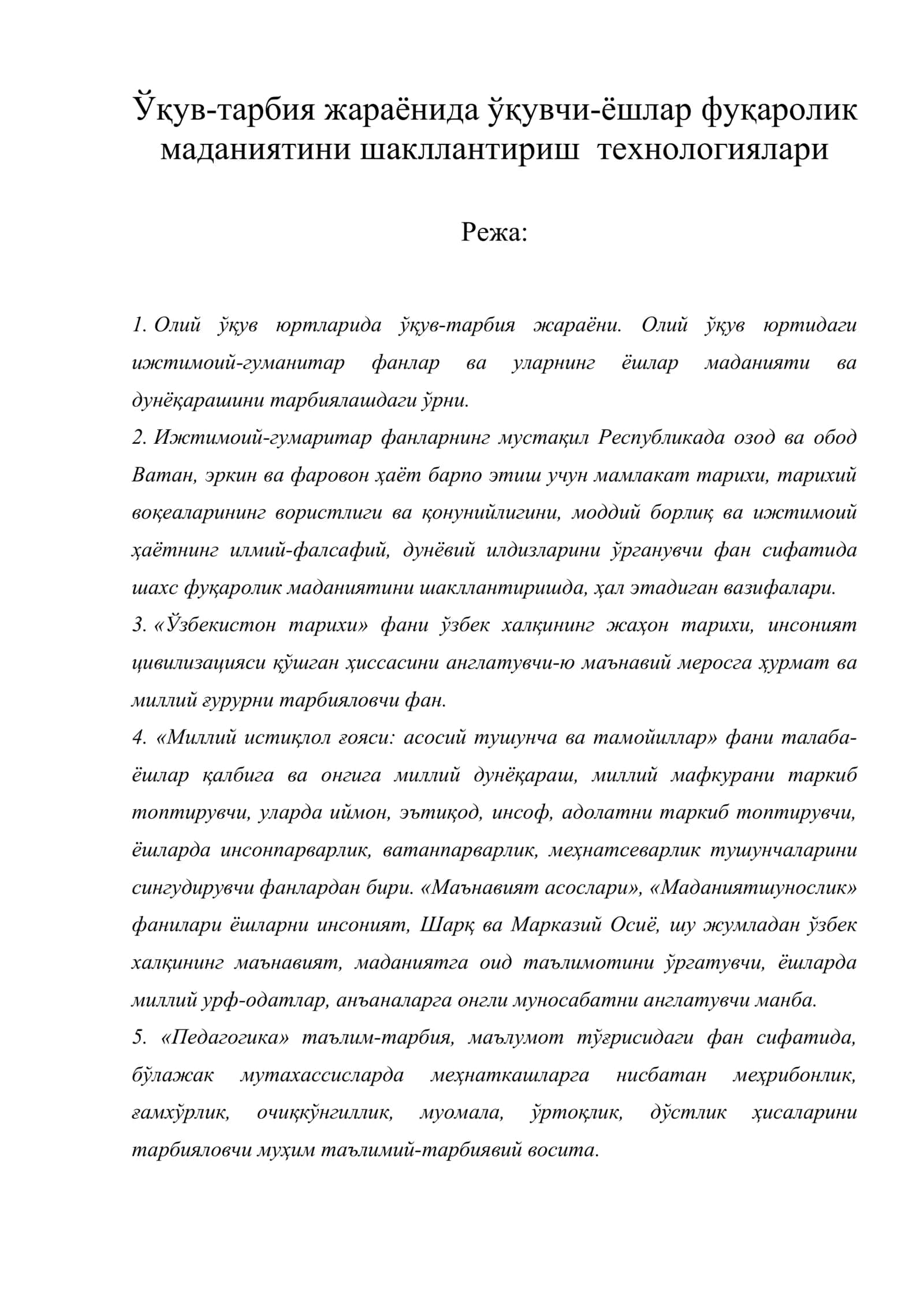 Ўқув-тарбия жараёнида ўқувчи-ёшлар фуқаролик маданиятини шакллантириш технологиялари 1