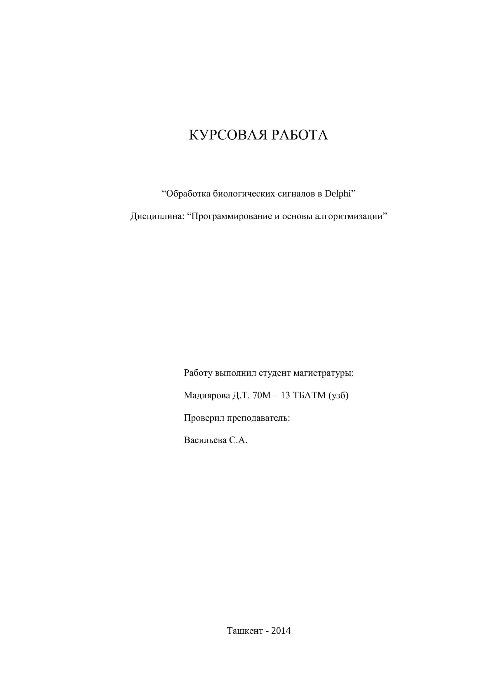Обработка биологических сигналов в Delphi 1