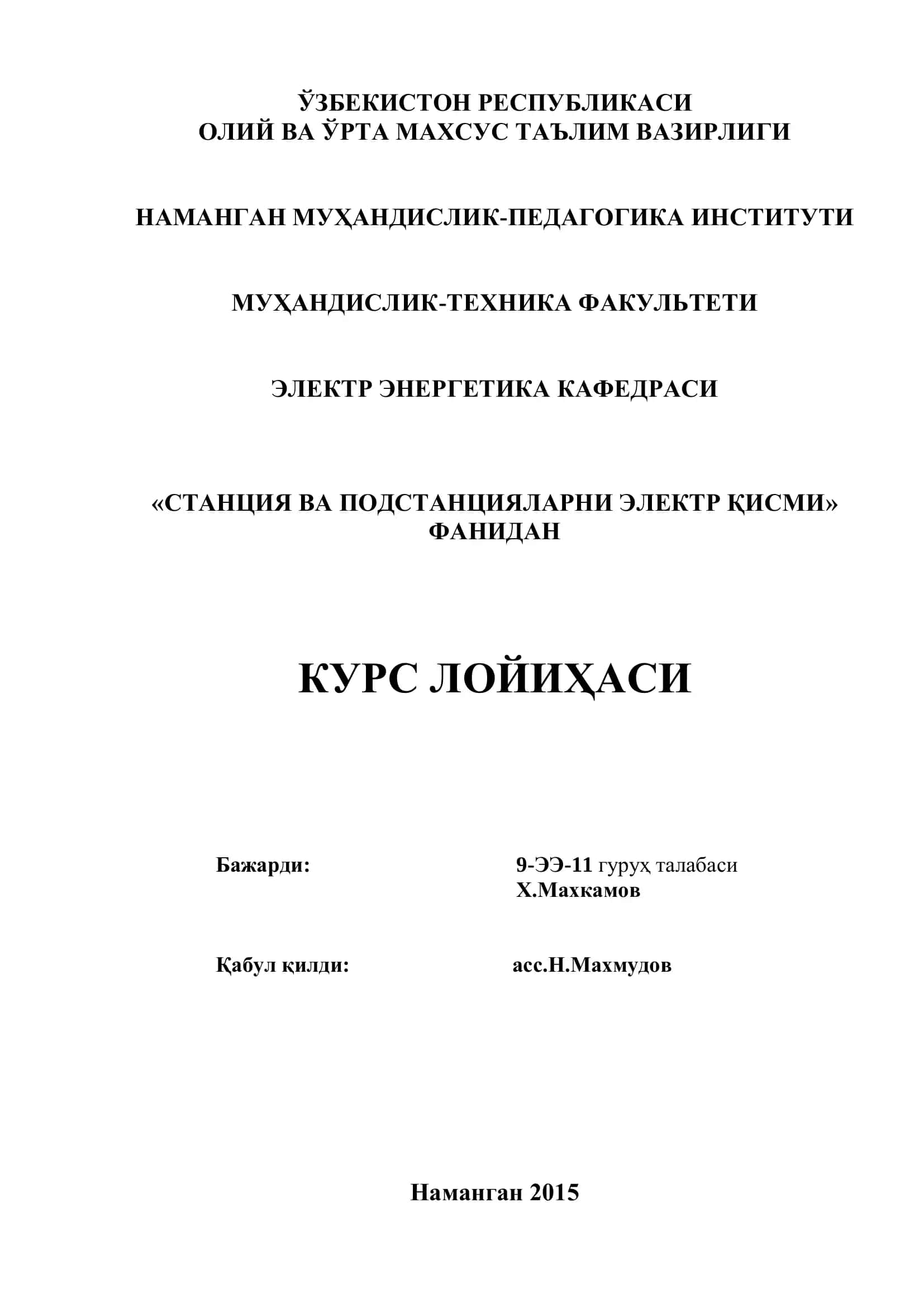 ЭЛЕКТР ЭНЕРГЕТИКА КАФЕДРАСИ 1