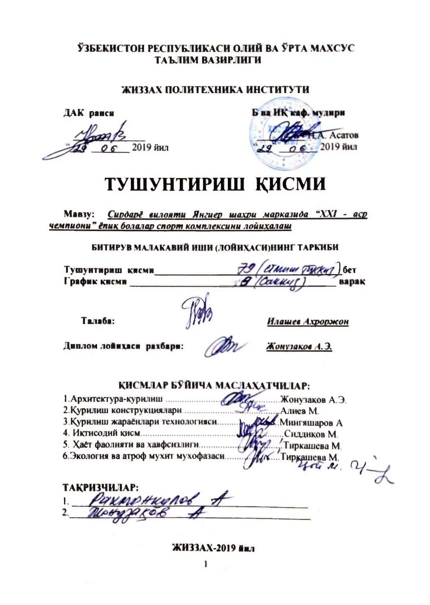 Сиодаоё вилояти Янги ер шахли манка зи да “XXI - аср чемпионы " ёпик бол ал ал спорт комплексини лойихалаш 1