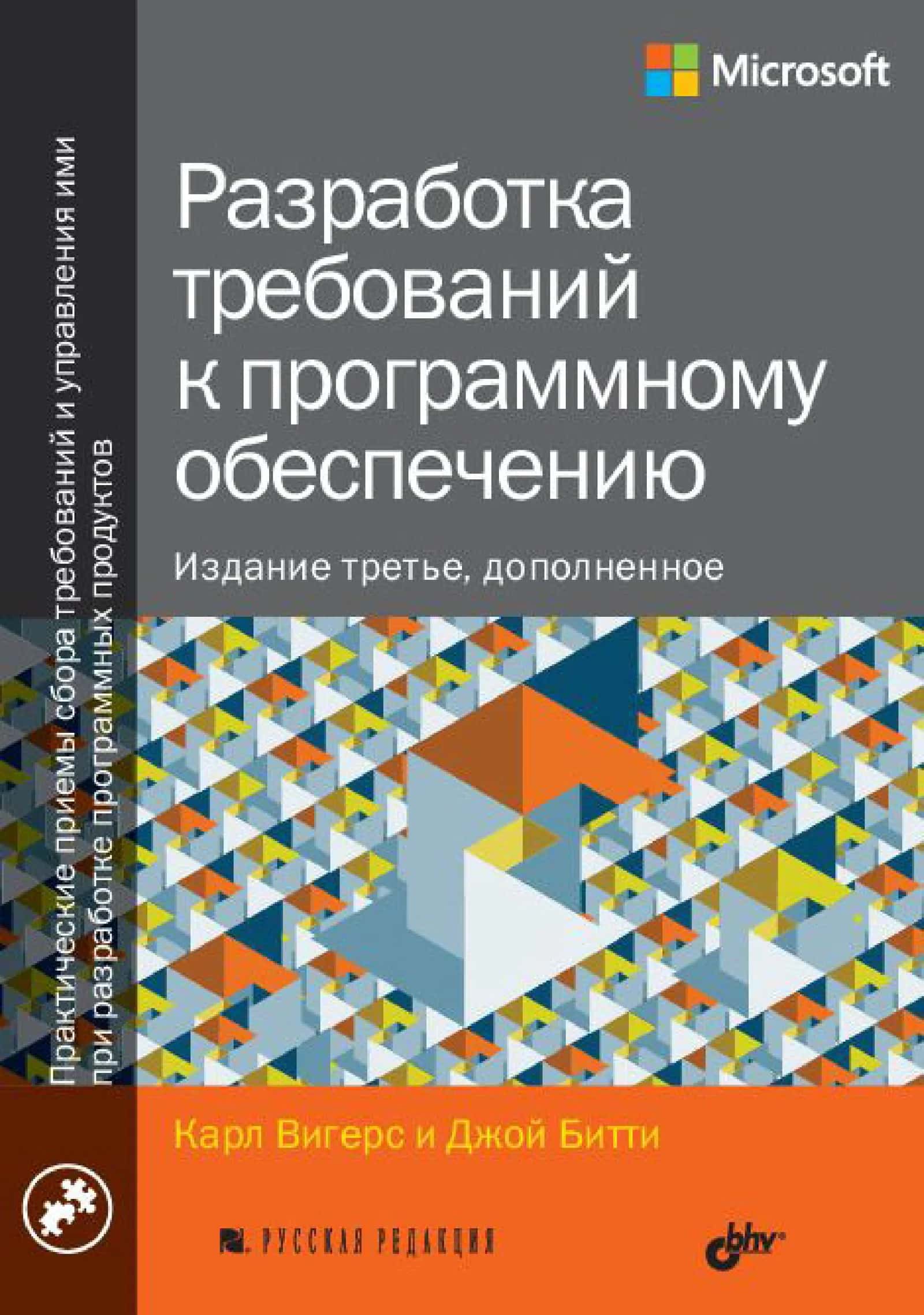 Dasturiy ta'minot talablarini ishlab chiqish (Software Requirements / Разработка требований к программному обеспечению) 1