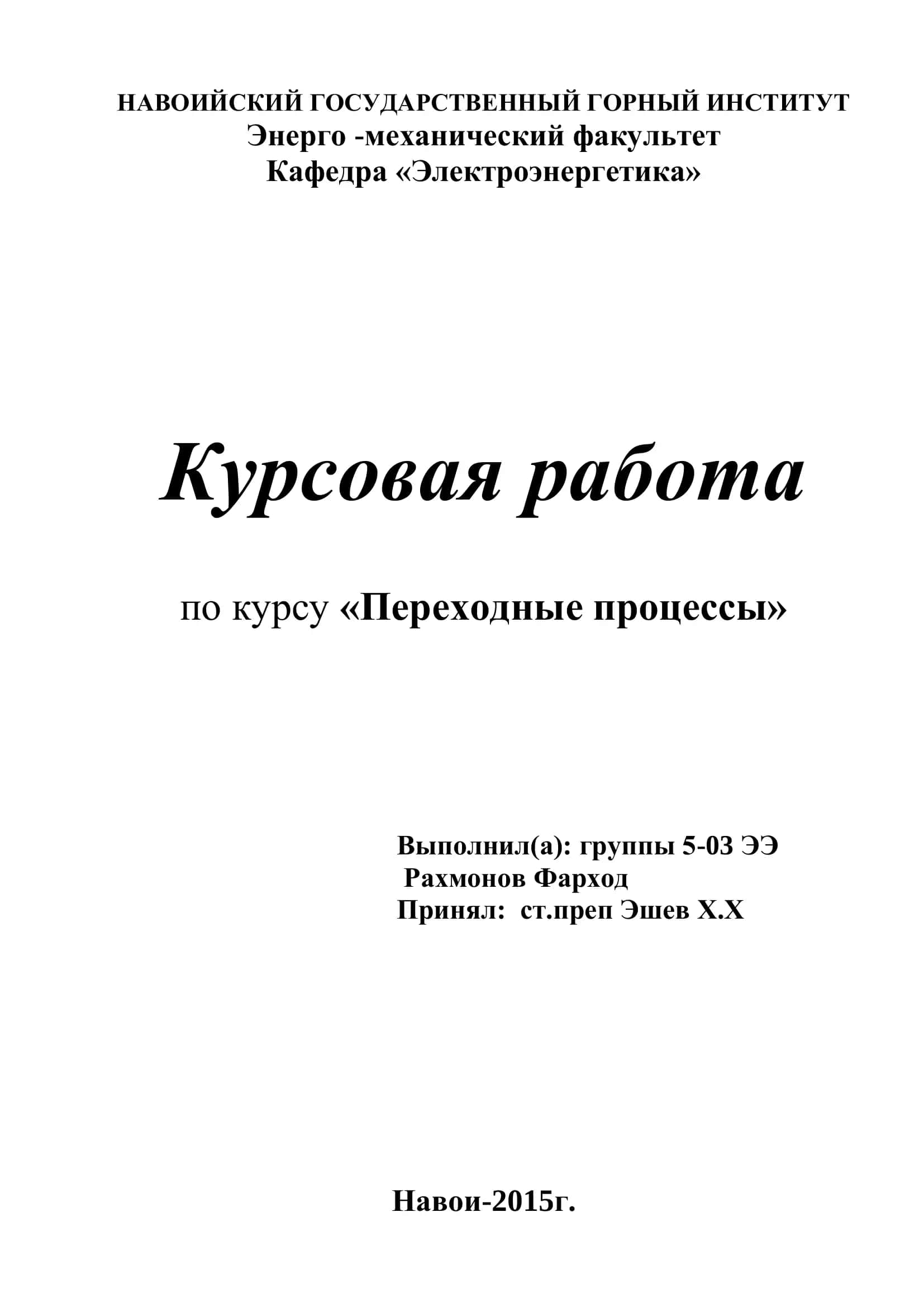Расчѐт короткого замыкания 1