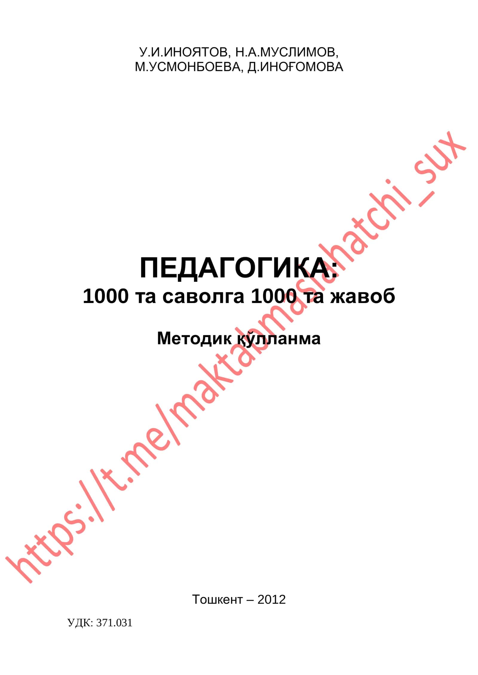 Педагогика: 1000 та саволга 1000 та жавоб 1