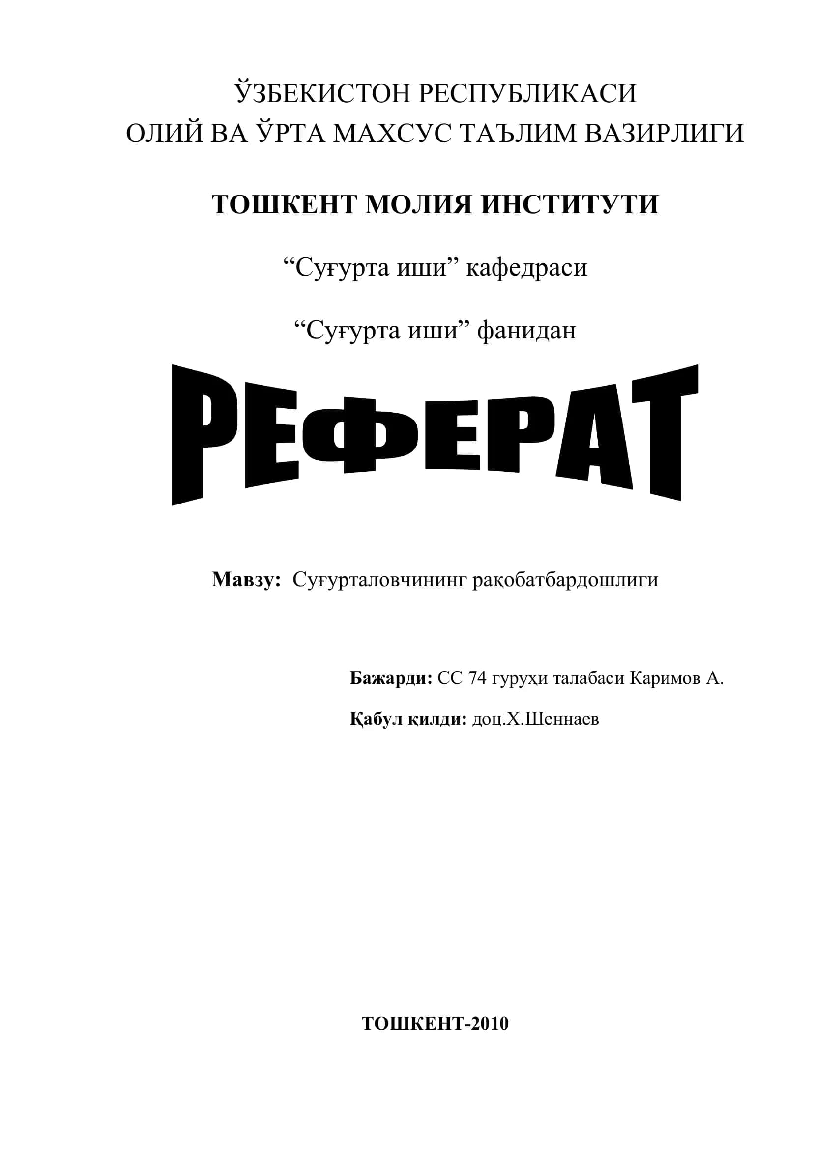 Суғурталовчининг рақобатбардошлиги 1