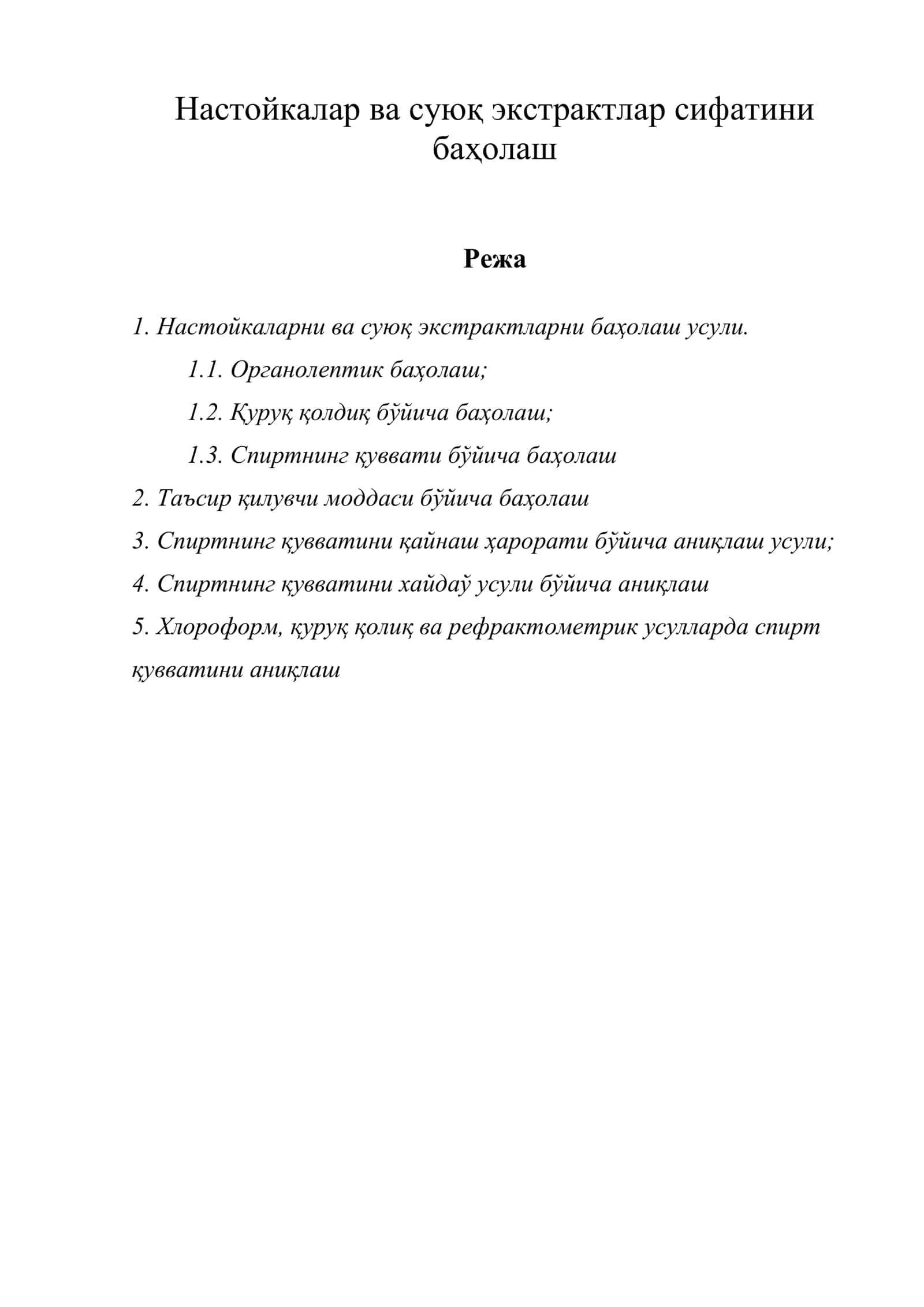 Настойкалар ва суюқ экстрактлар сифатини баҳолаш 1