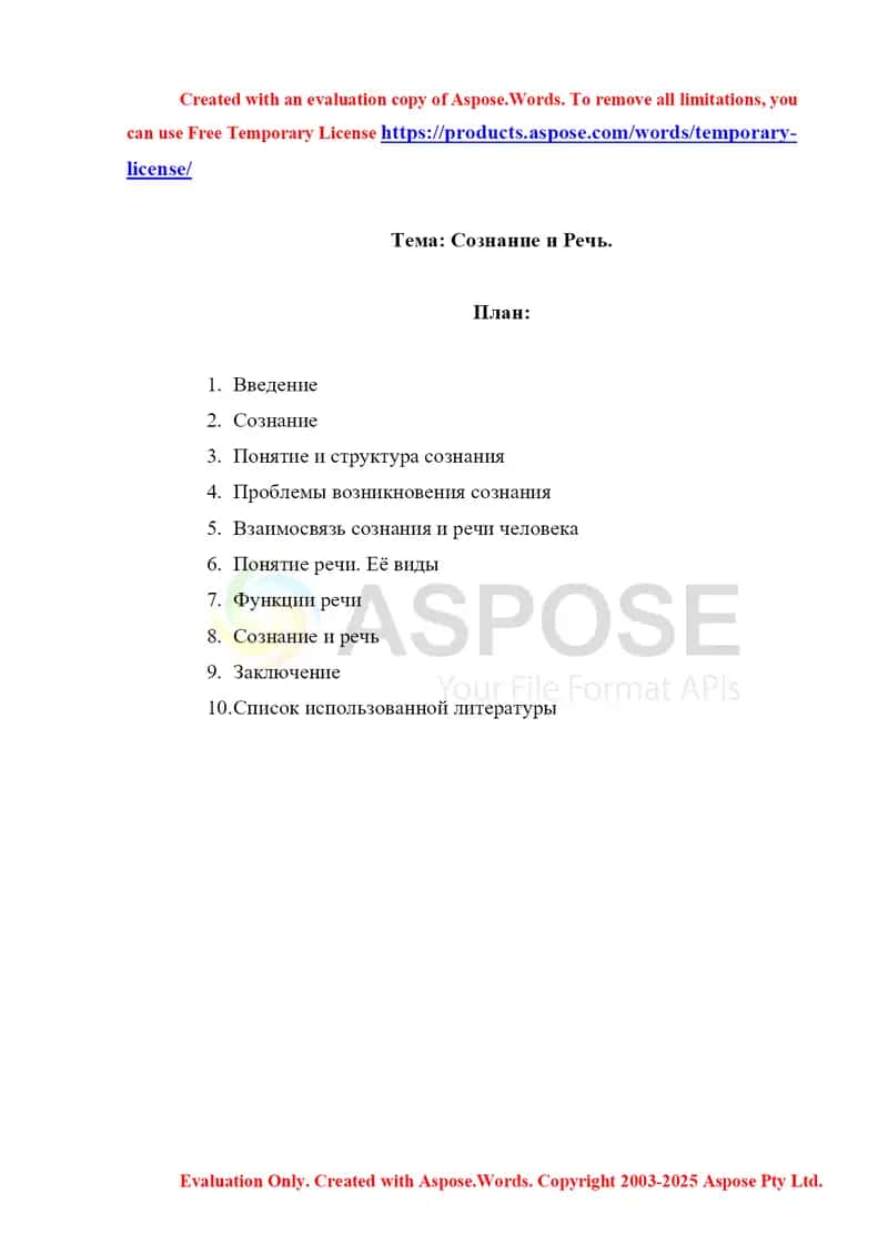 Сознание и Речь. 1