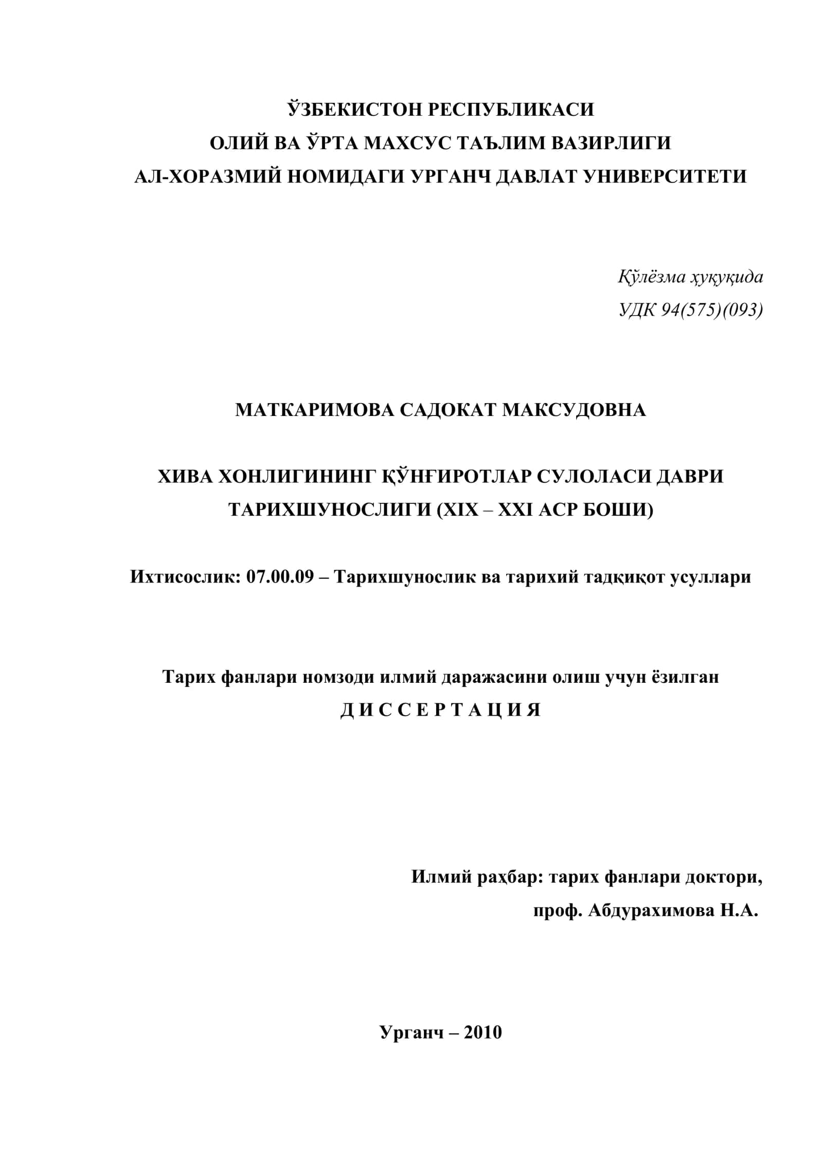 Диссертация "Хива Хонлигининг Қўнғиротлар Сулоласи Даври Тарихшунослиги (XIX – XXI АСР БОШИ)" 1