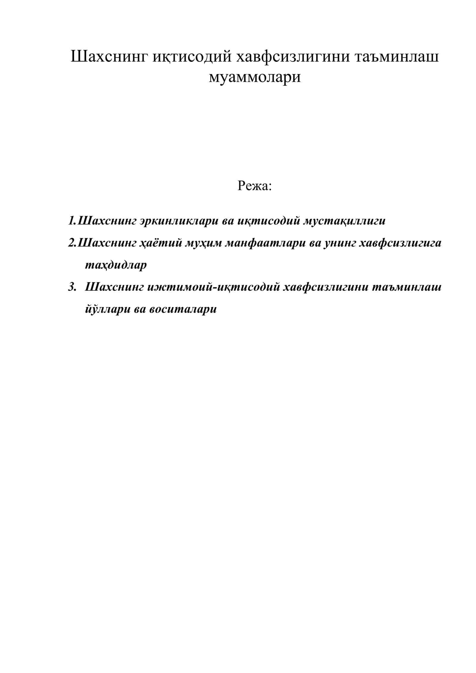 Шахснинг иқтисодий хавфсизлигини таъминлаш муаммолари 1