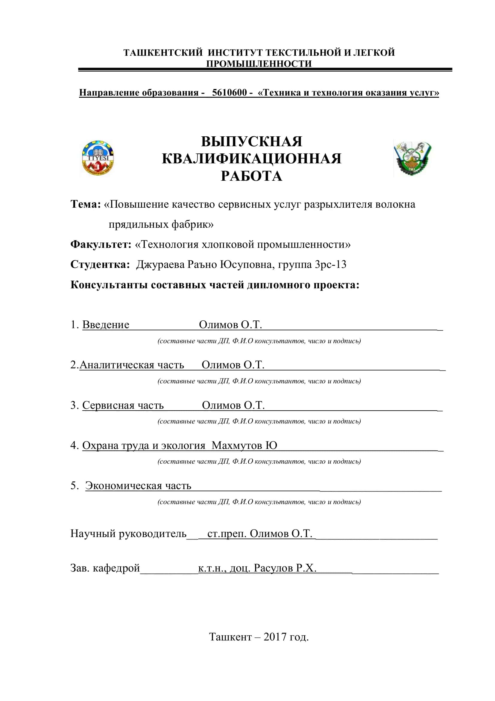 Техника и технология оказания услуг. Выпускная квалификационная работа 1