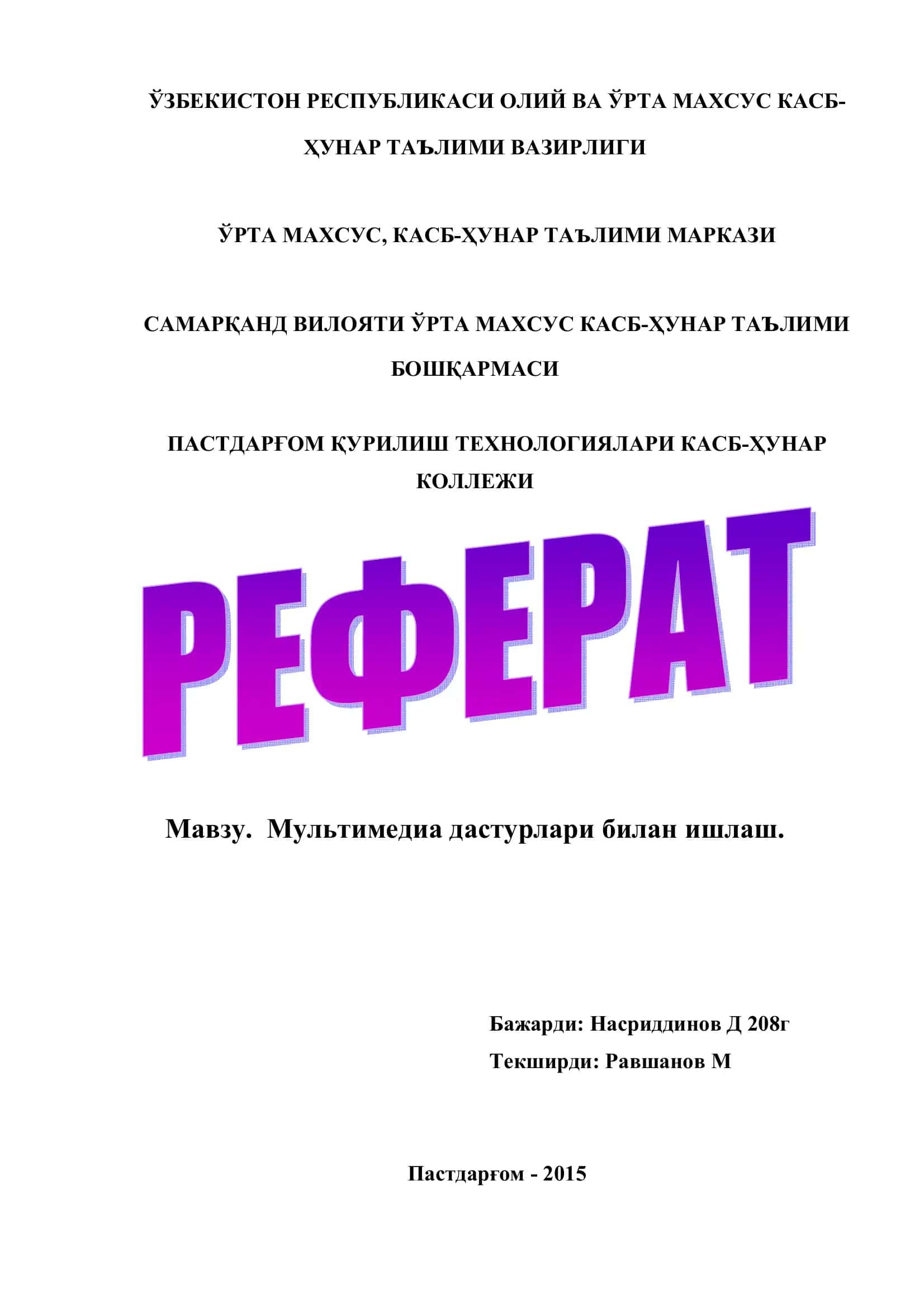 Мультимедиа дастурлари билан ишлаш 1