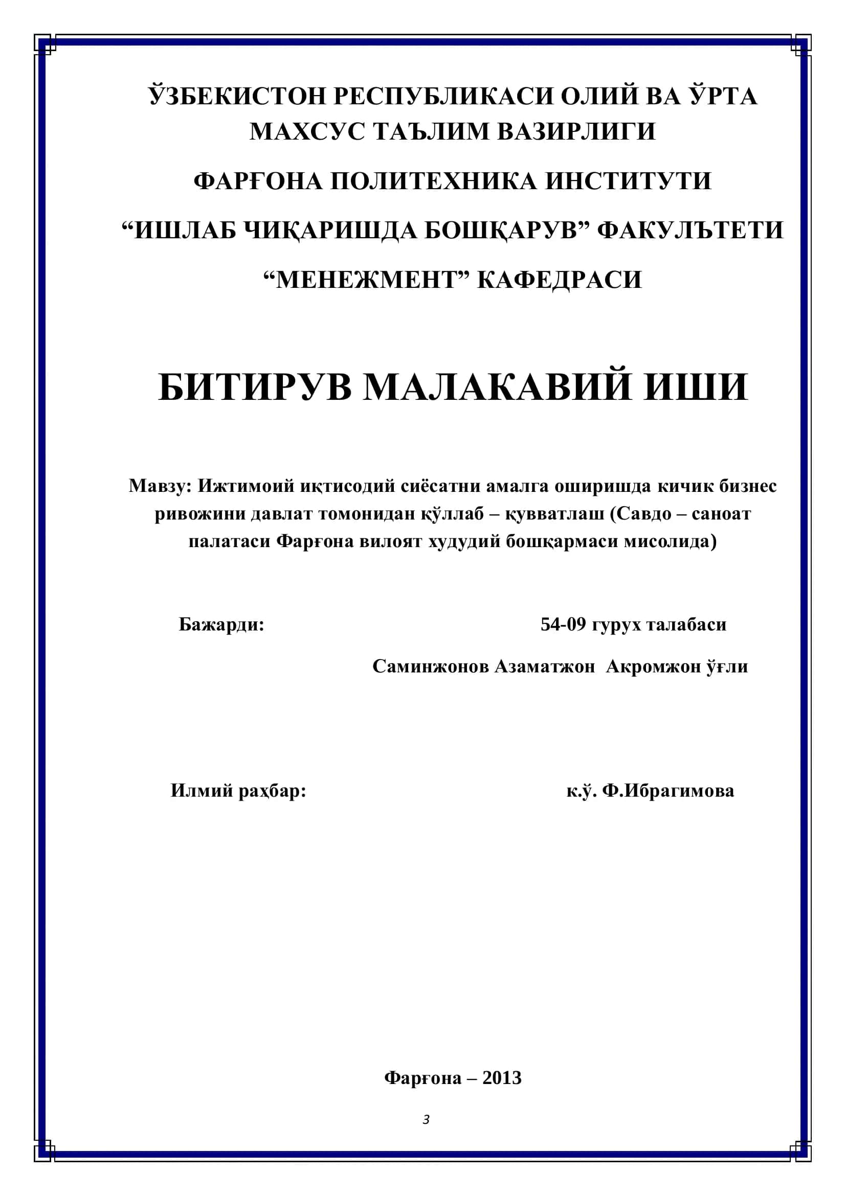 Ижтимоий иқтисодий сиёсатни амалга оширишда кичик бизнес ривожини давлат томонидан қўллаб – қувватлаш 1
