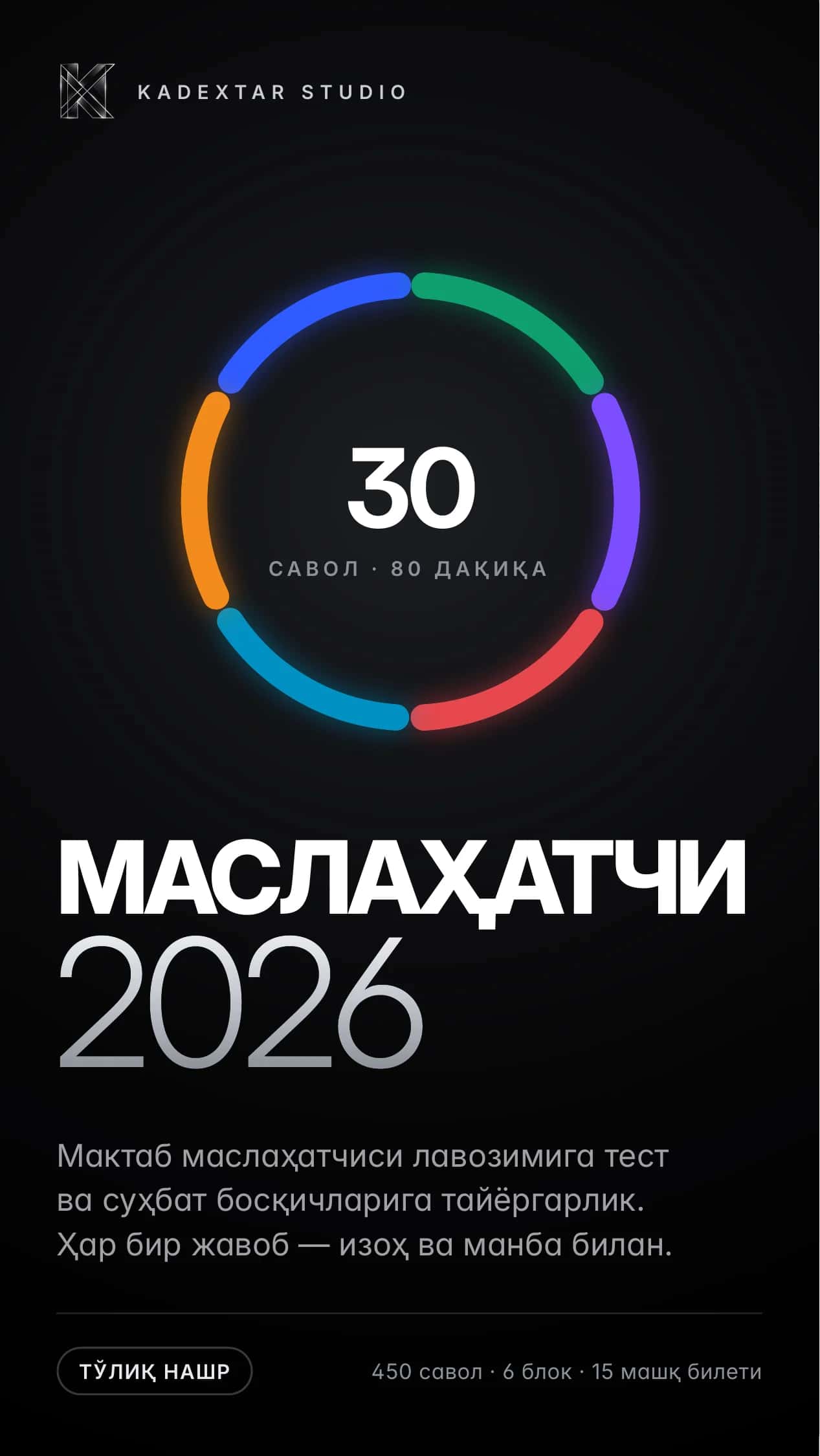 MASLAHATCHI 2026 — мактаб маслаҳатчиси танловига тайёргарлик: 450 савол, изоҳ ва манба билан (кирилл) 1