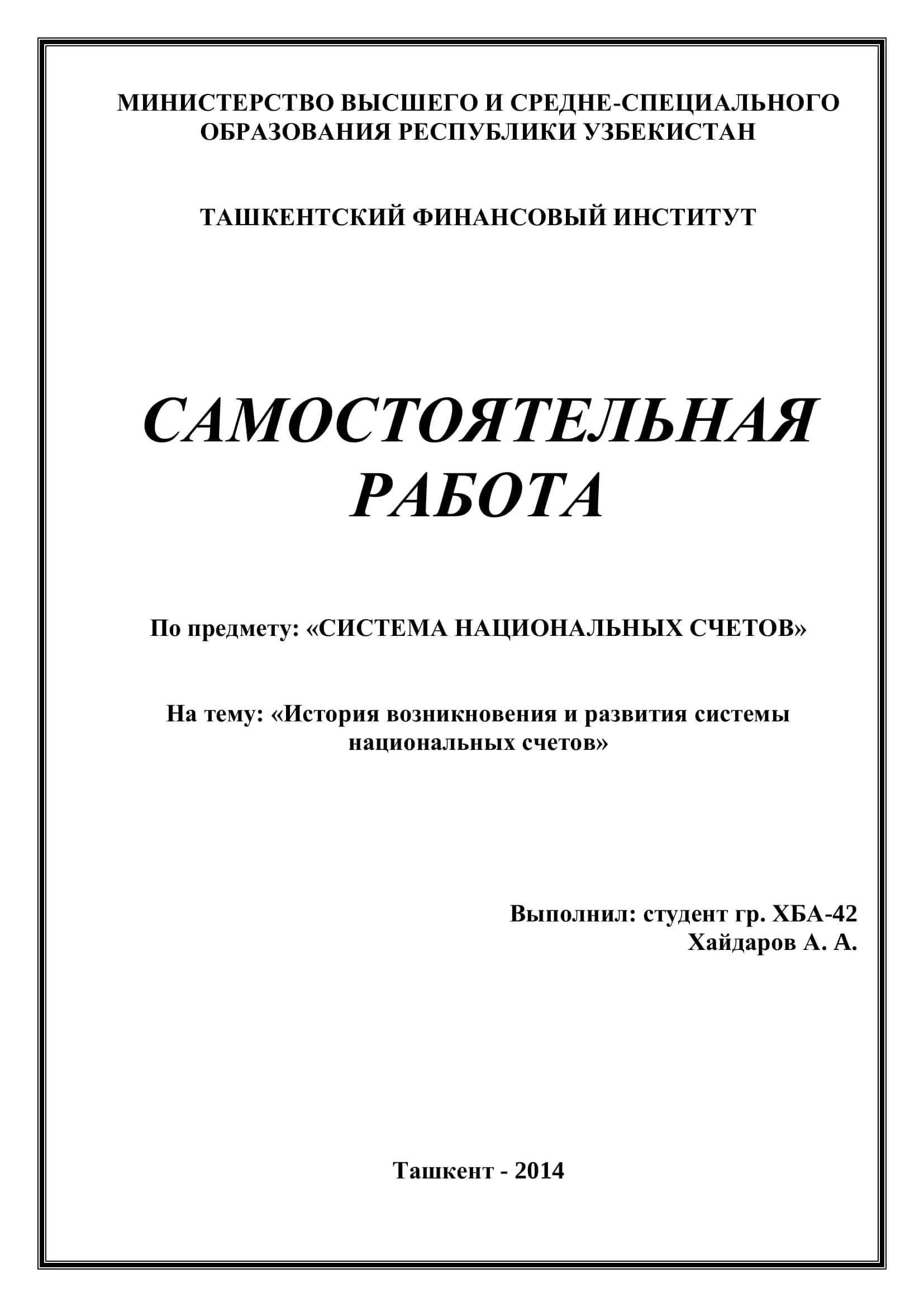 История возникновения и развития системы национальных счетов 1