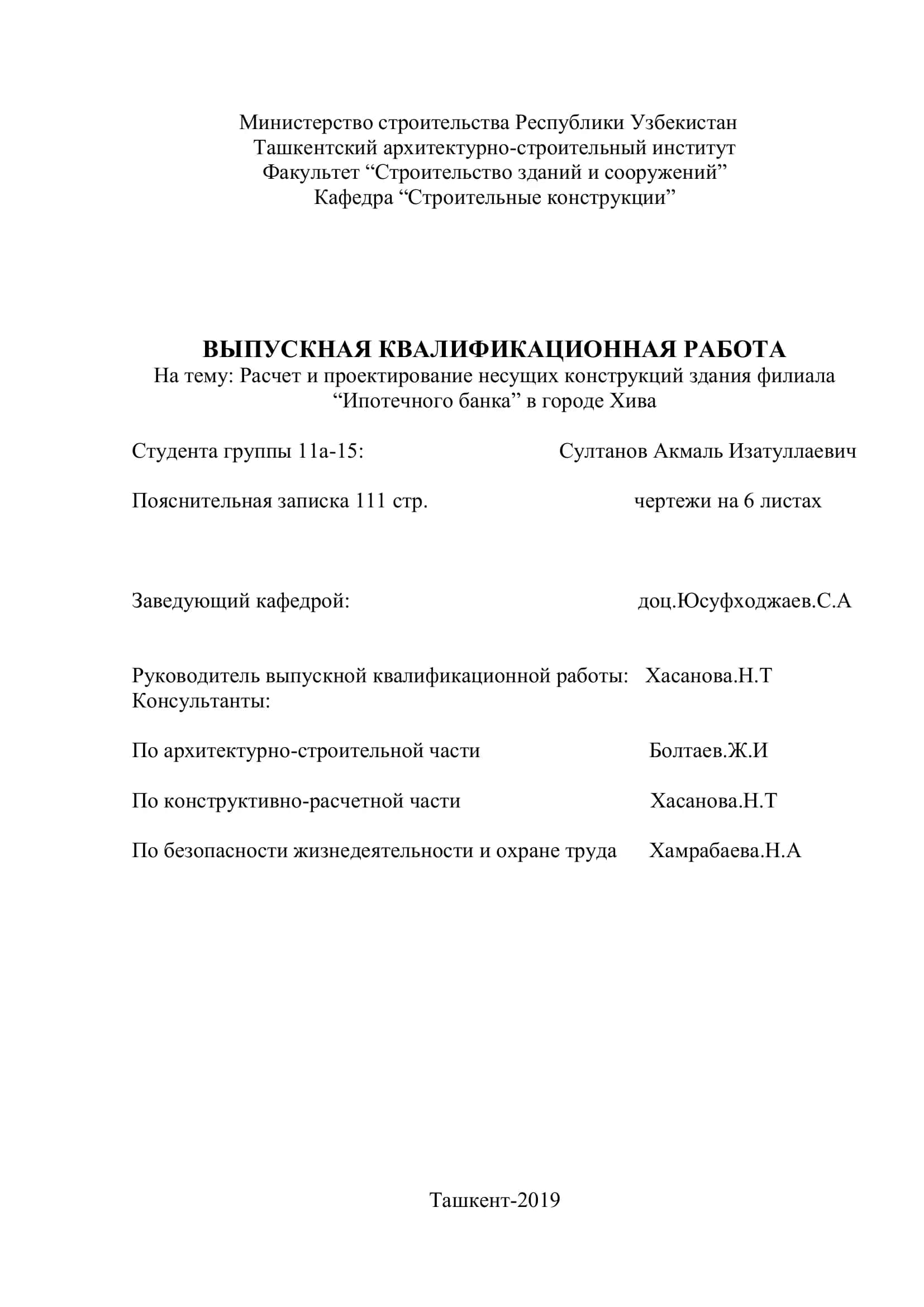 ВЫПУСКНАЯ КВАЛИФИКАЦИОННАЯ РАБОТА 1