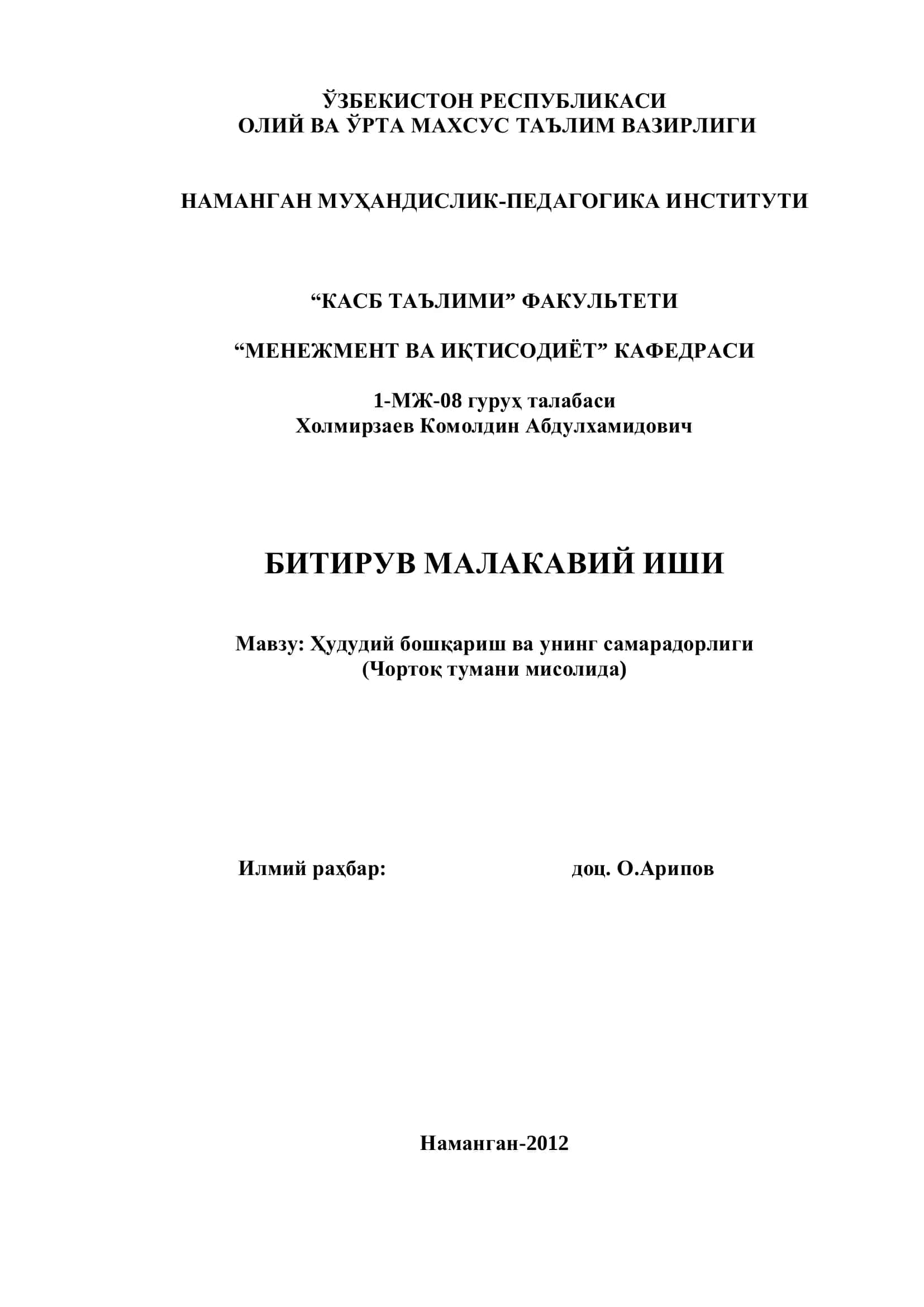 Ҳудудий бошқариш ва унинг самарадорлиги 1