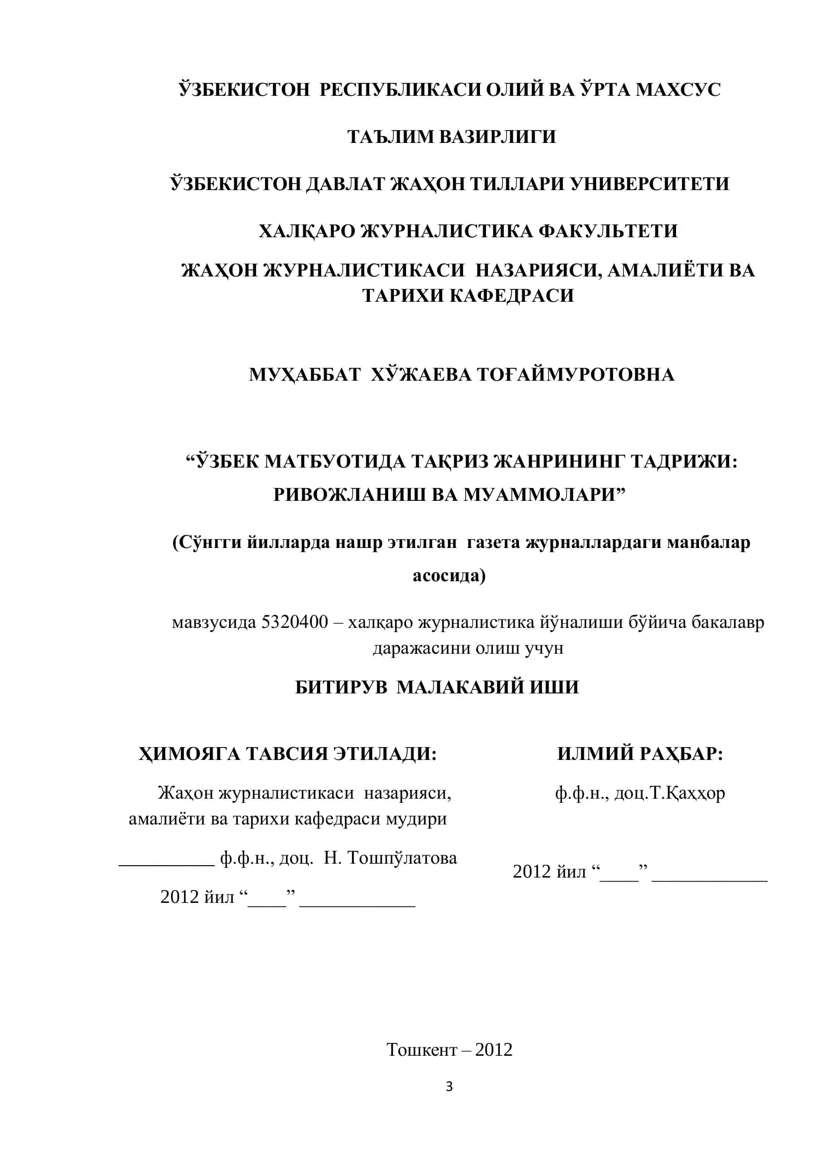ЎЗБЕК МАТБУОТИДА ТАҚРИЗ ЖАНРИНИНГ ТАДРИЖИ: РИВОЖЛАНИШ ВА МУАММОЛАРИ 1