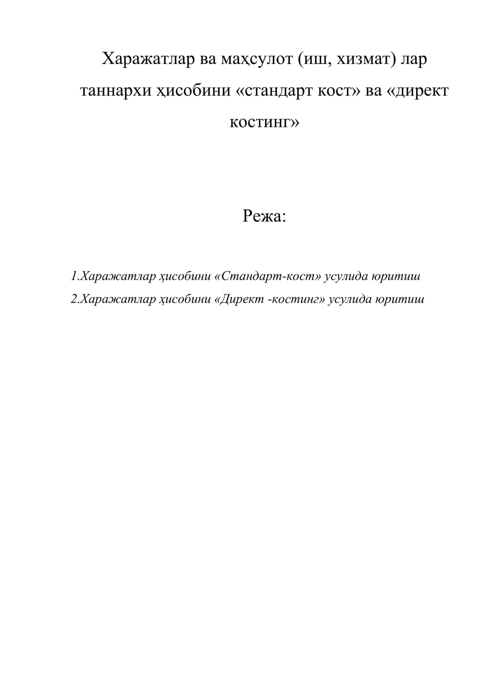 Харажатлар ва маҳсулот (иш, хизмат) лар таннархи ҳисобини «стандарт кост» ва «директ костинг» 1