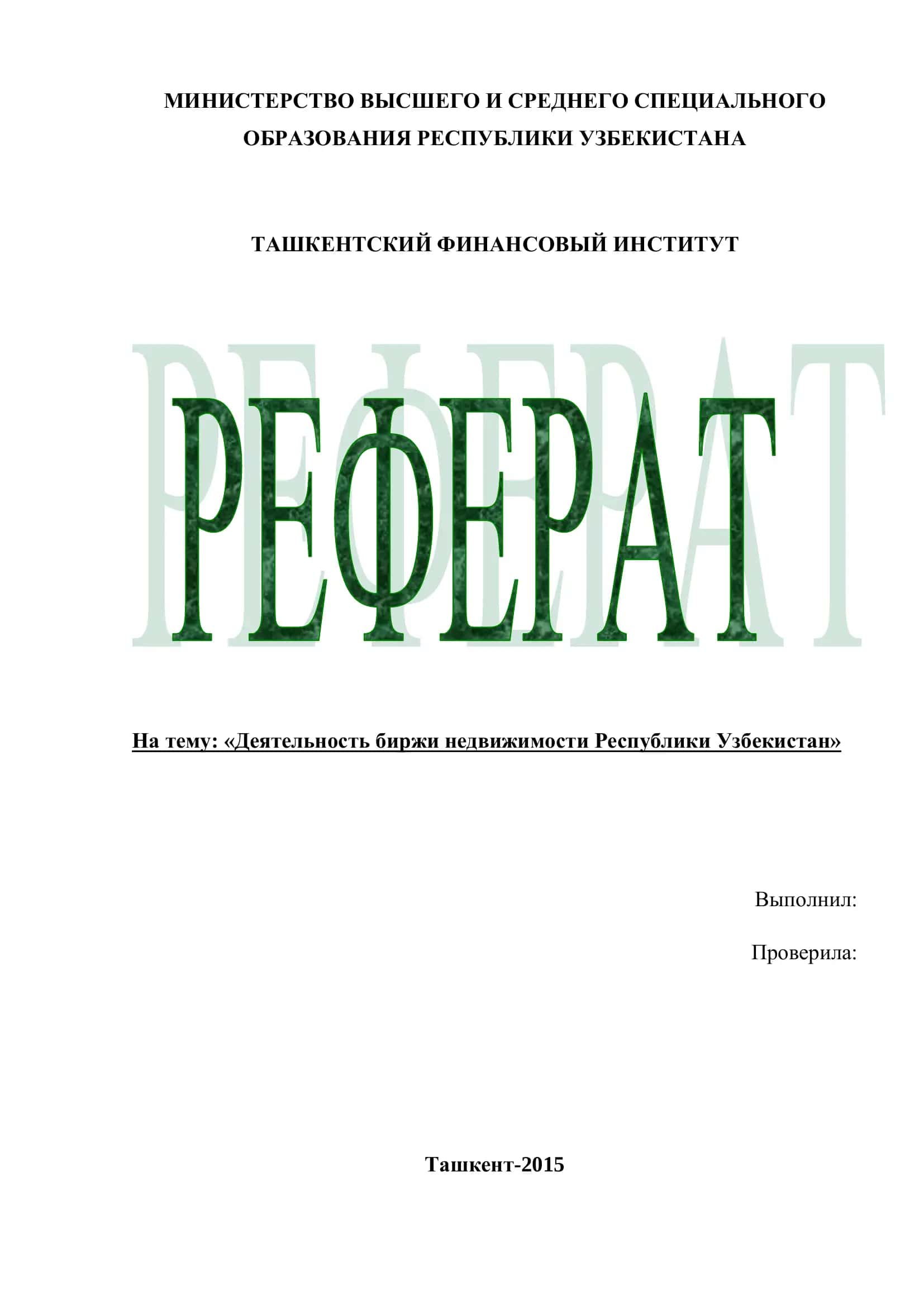 Деятельность биржи недвижимости Республики Узбекистан 1