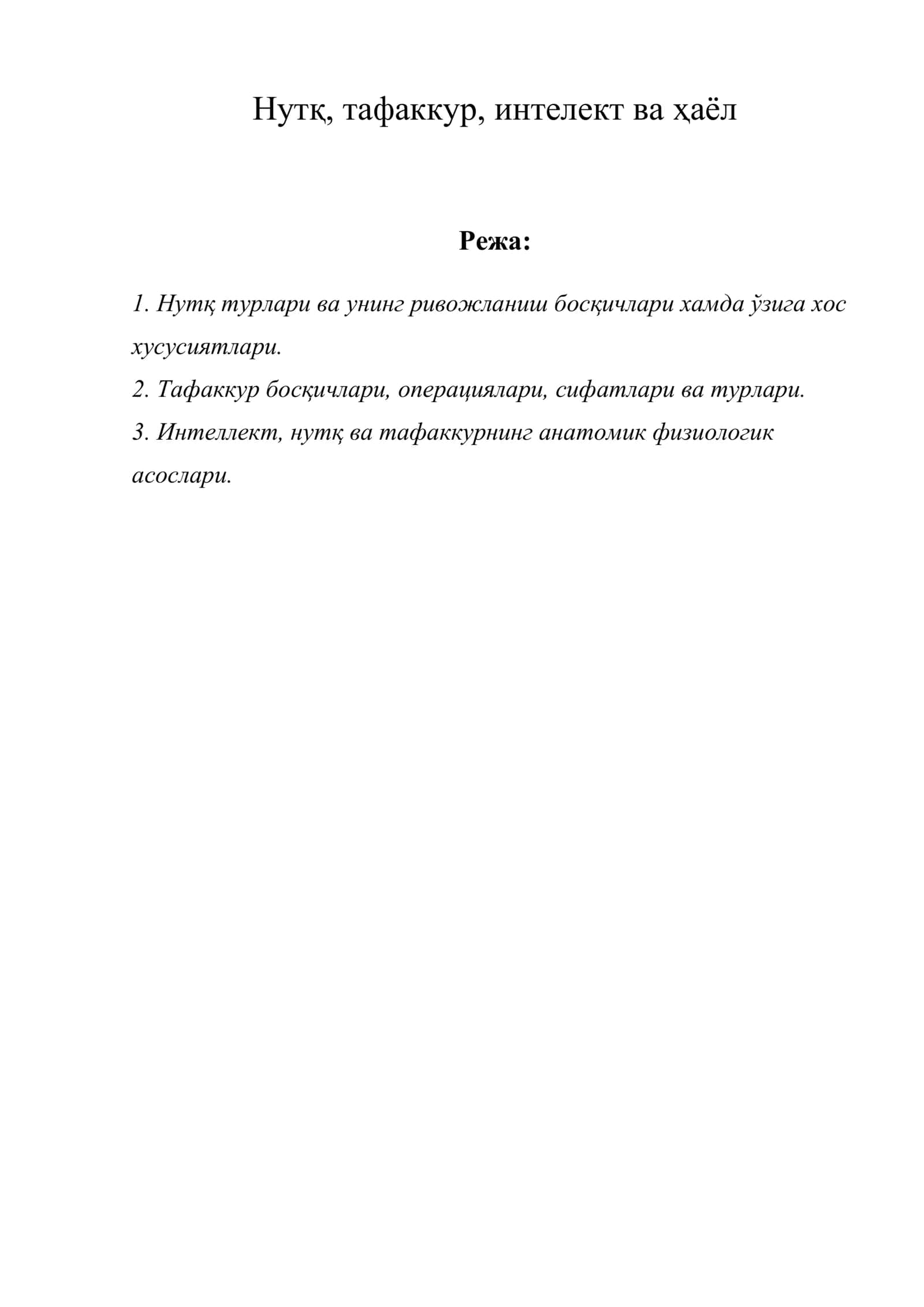 Нутқ, тафаккур, интелект ва ҳаёл 1