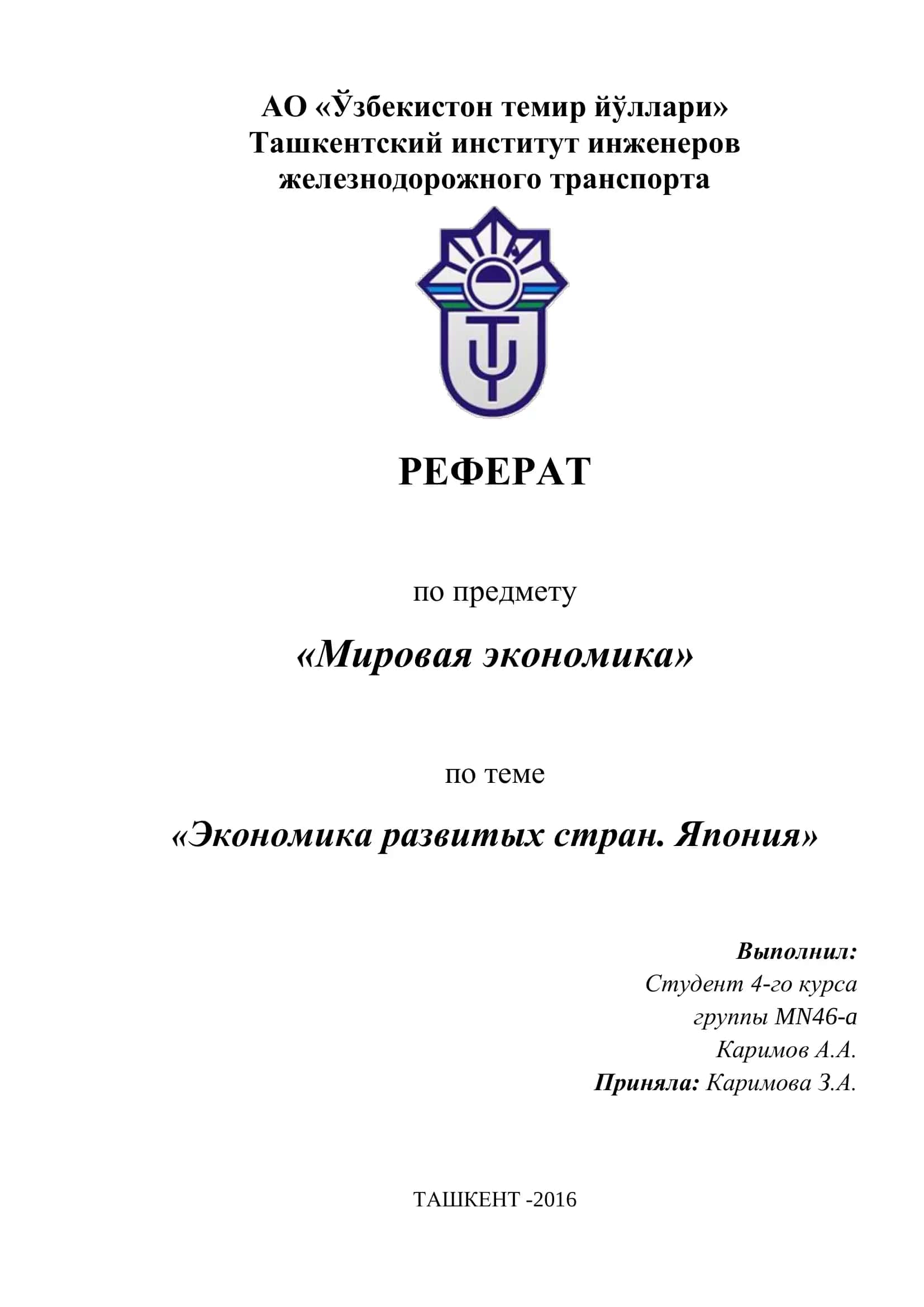 Реферат "Экономика развитых стран. Япония" 1