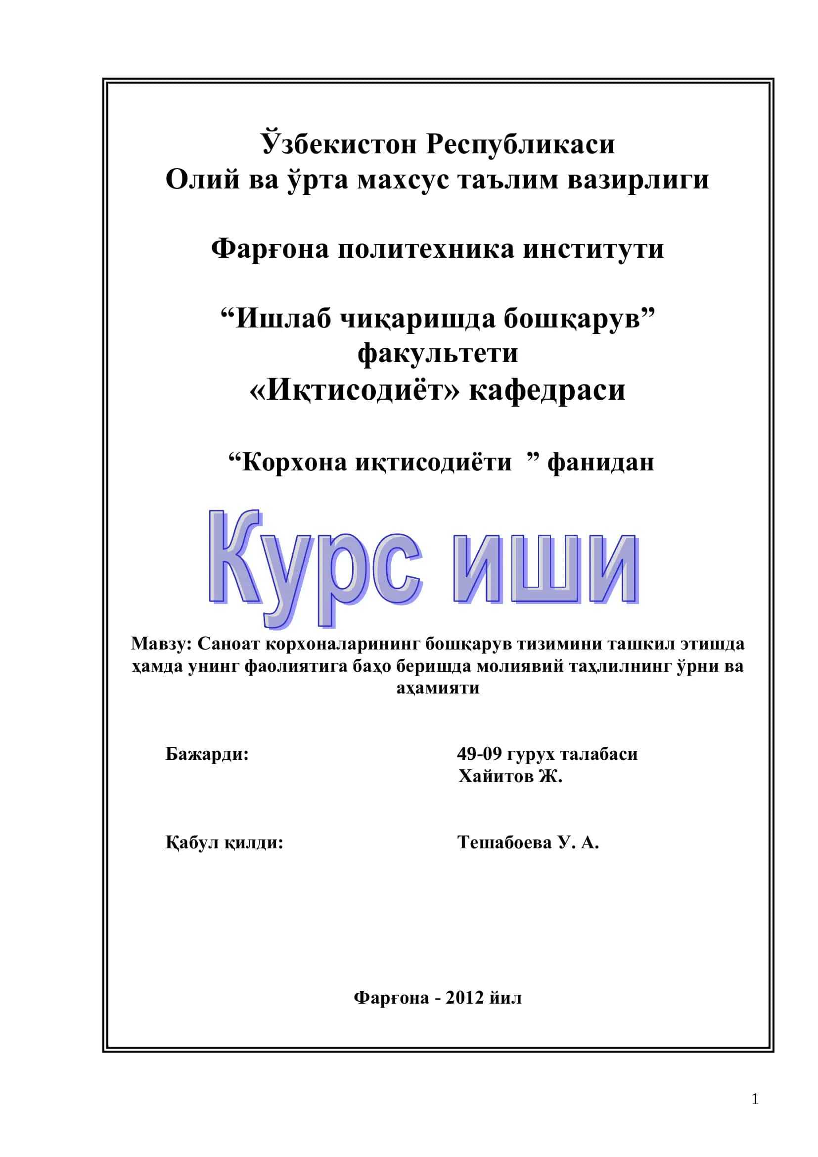 "Корхона иқтисодиёти" фанидан 1