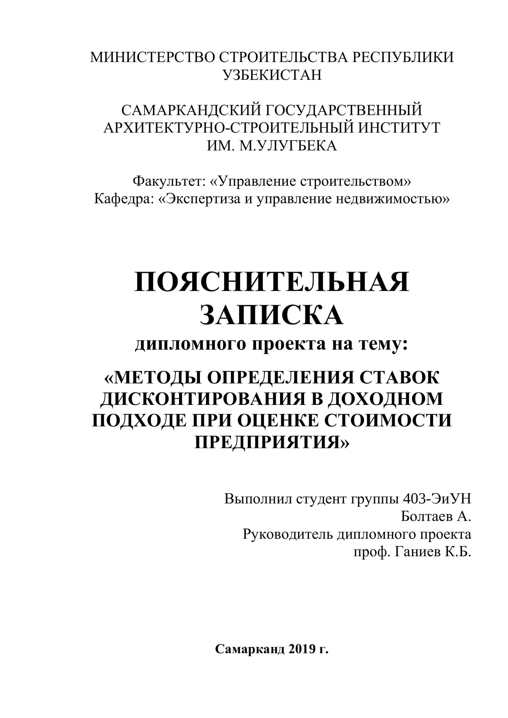 МЕТОДЫ ОПРЕДЕЛЕНИЯ СТАВОК ДИСКОНТИРОВАНИЯ В ДОХОДНОМ ПОДХОДЕ ПРИ ОЦЕНКЕ СТОИМОСТИ ПРЕДПРИЯТИЯ 1