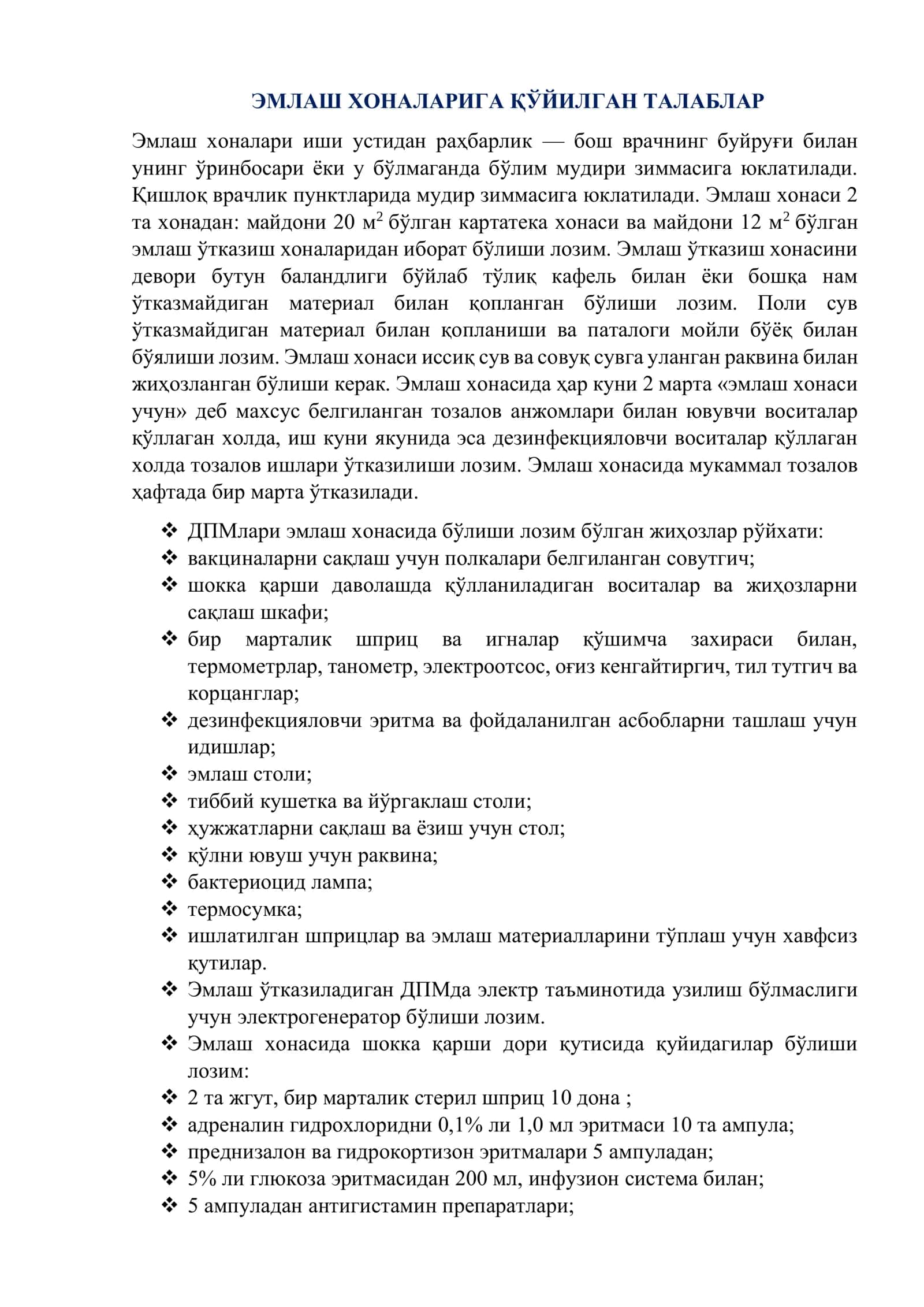 Emlash xonalariga qo'yilgan talablar | Emlash xonalariga qo'yilgan talablarЭМЛАШ ХОНАЛАРИГА ҚЎЙИЛГАН ТАЛАБЛАР 1