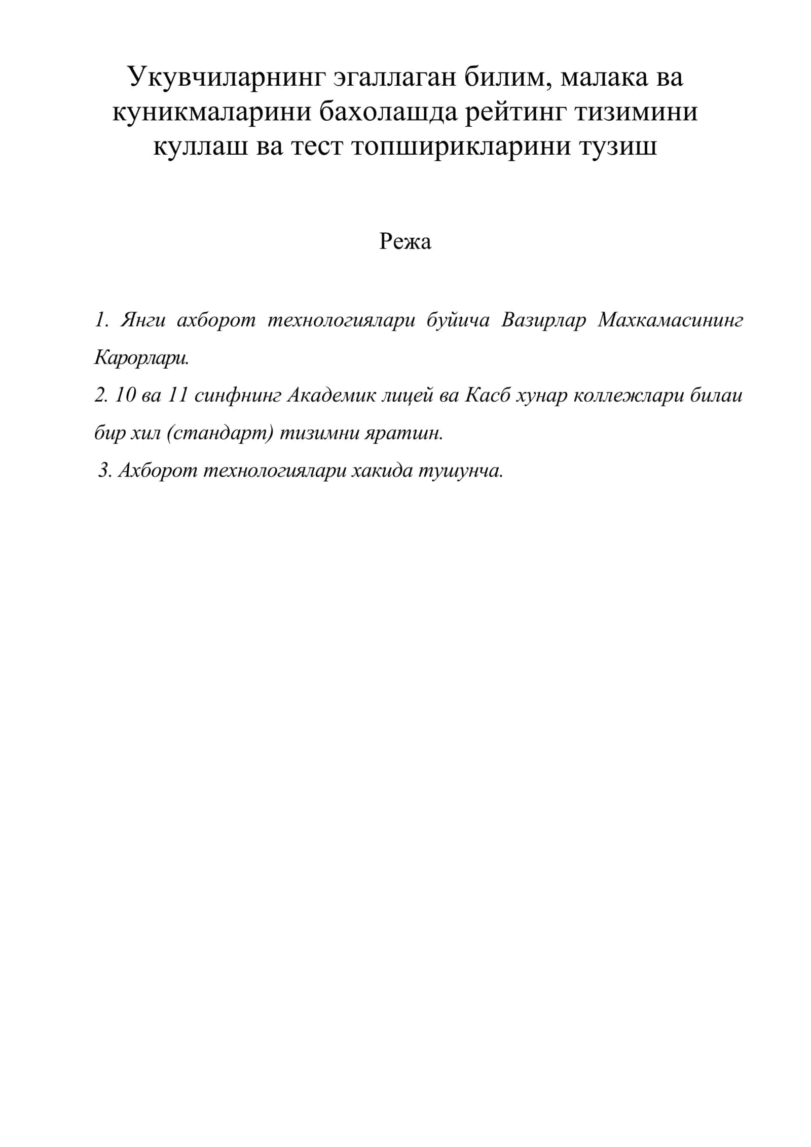 Укувчиларнинг эгаллаган билим, малака ва куникмаларини бахолашда рейтинг тизимини куллаш ва тест топширикларини тузиш 1