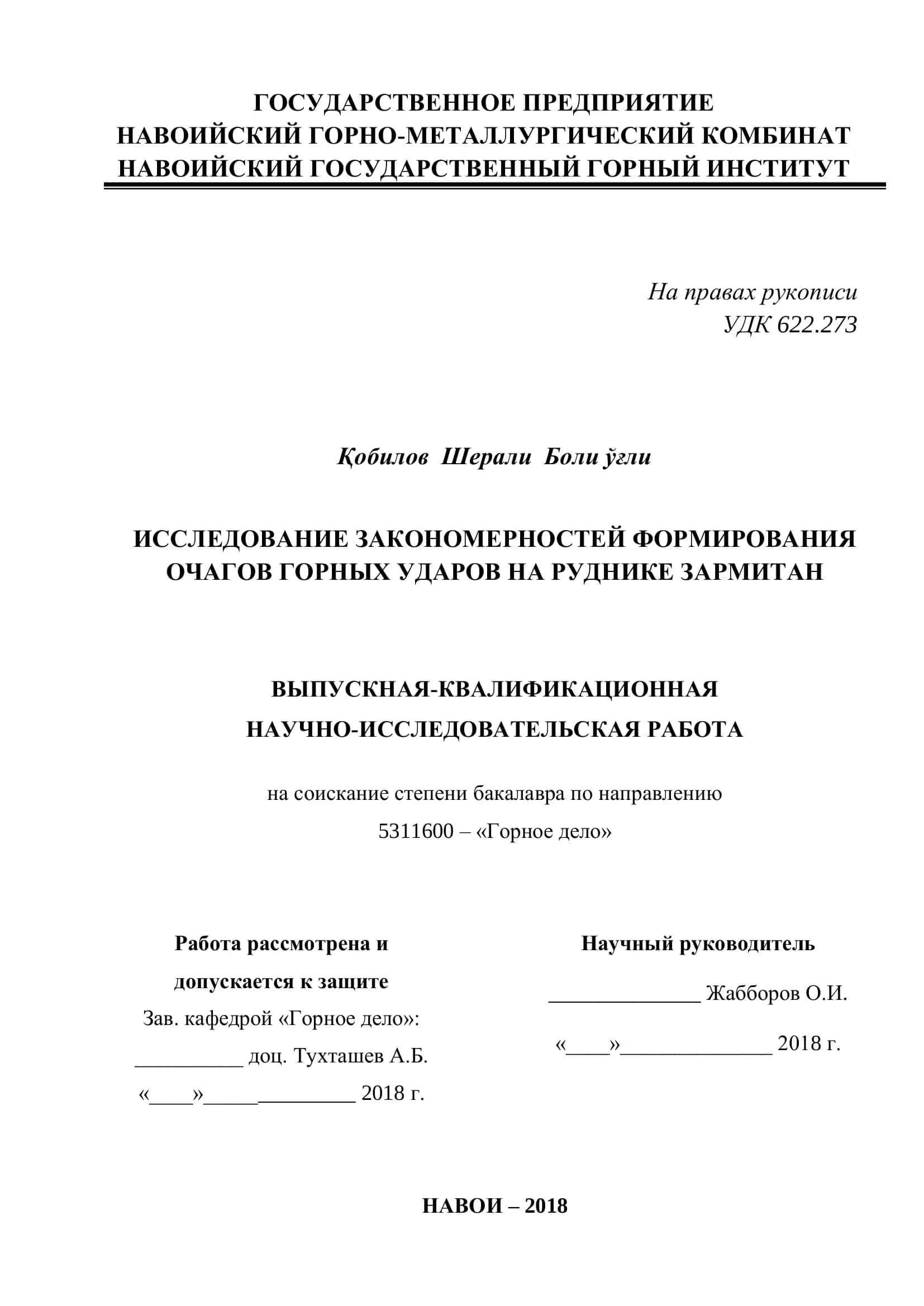 ГОСУДАРСТВЕННОЕ ПРЕДПРИЯТИЕ НАВОИСКИЙ ГОРНО-МЕТАЛЛУРГИЧЕСКИЙ КОМБИНАТ 1