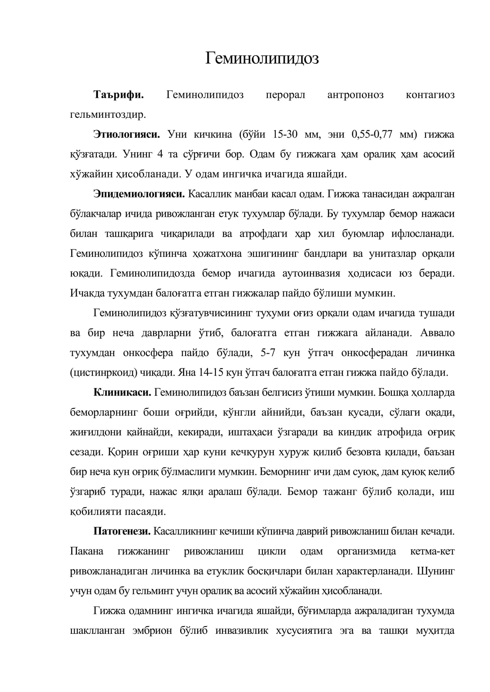 Геминолипидоз 1