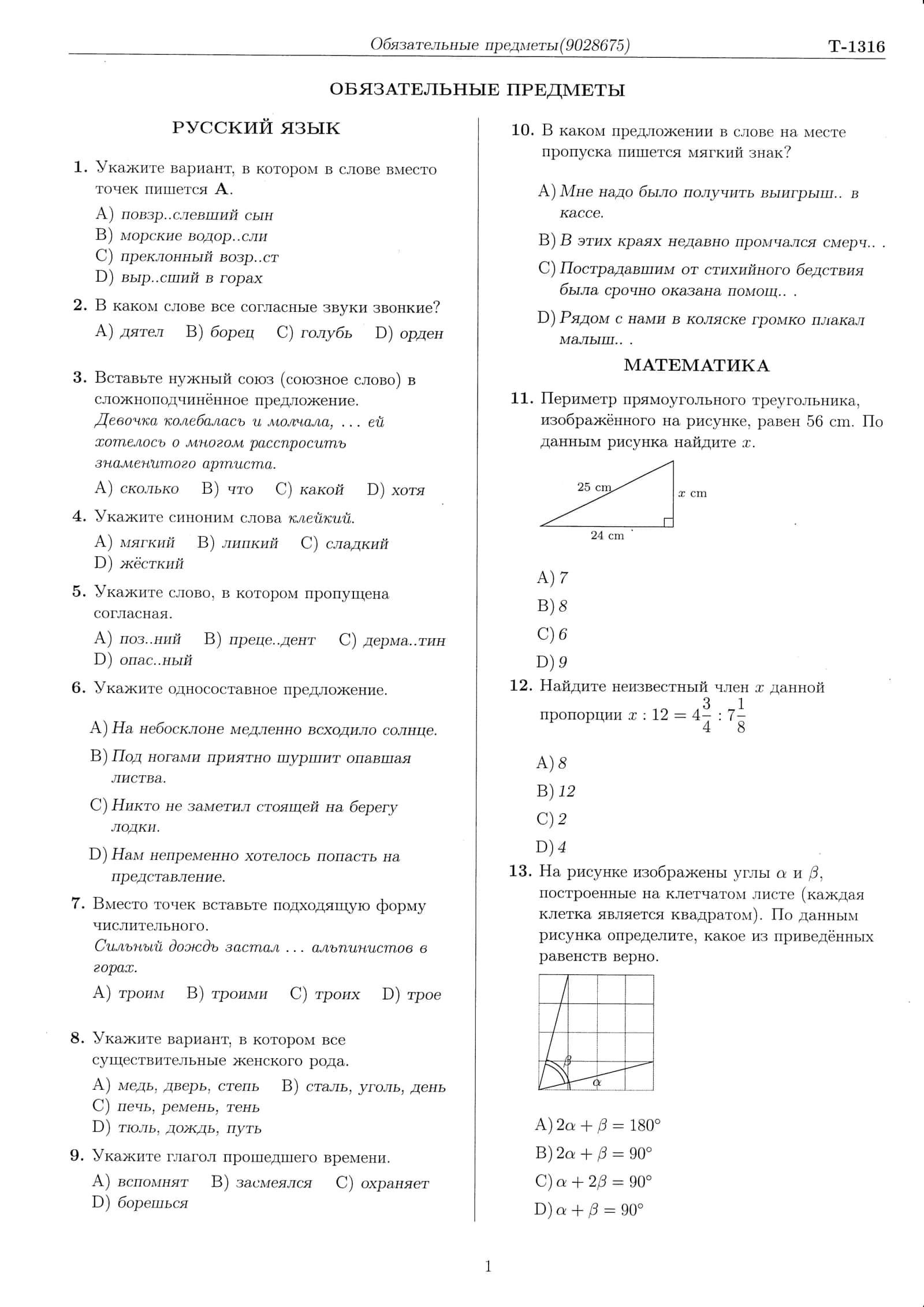 Majburiy matematikadan yangi test savollari 2026 1