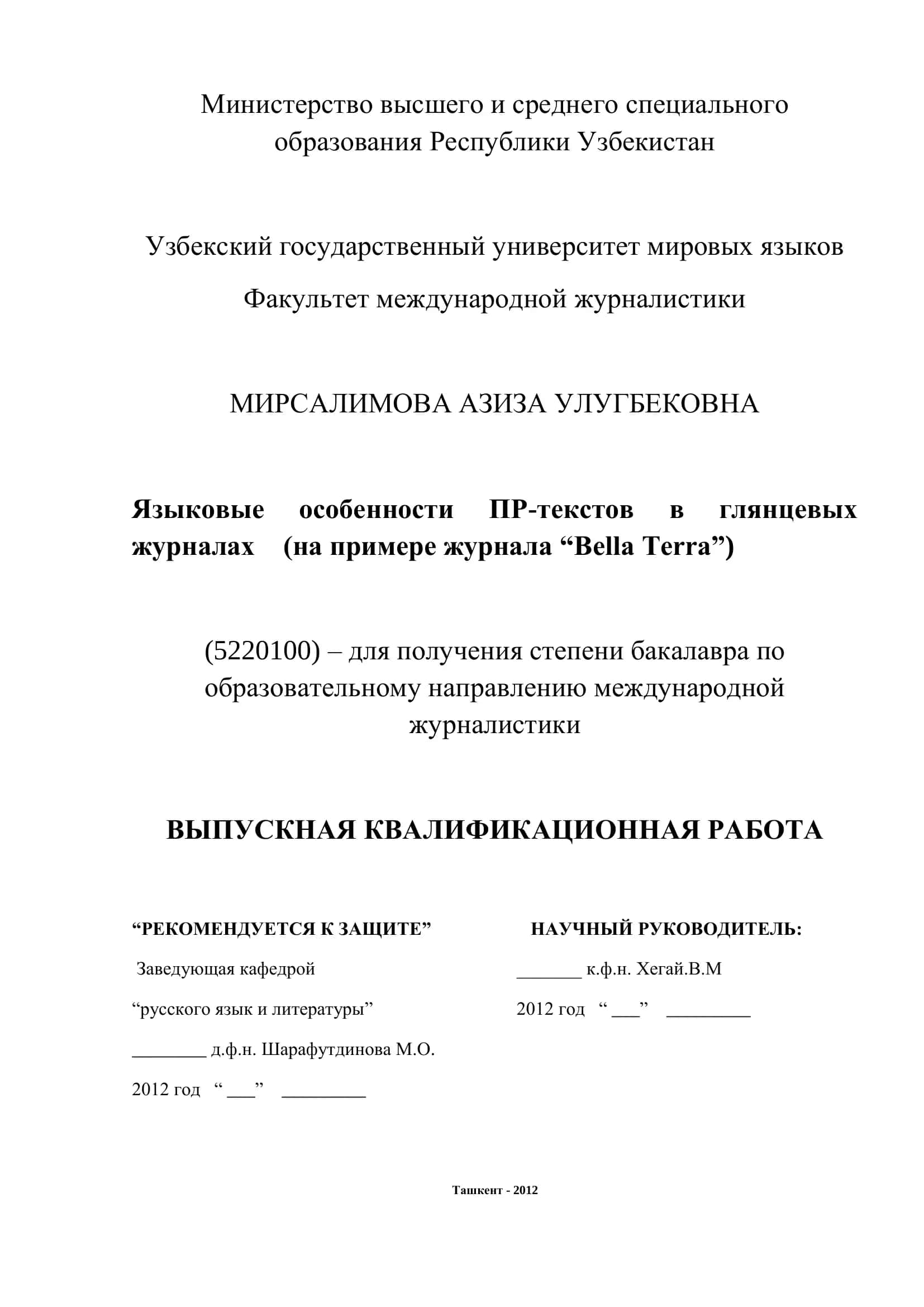 Языковые особенности ПР-текстов в глянцевых журналах 1