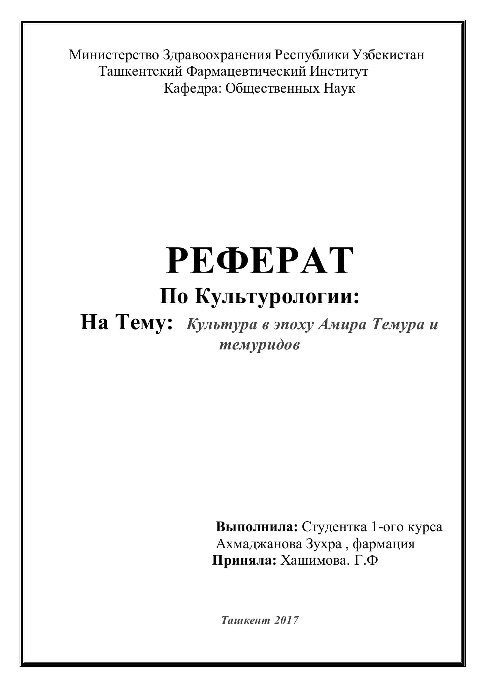 Культура в эпоху Амира Темура и темуридов 1